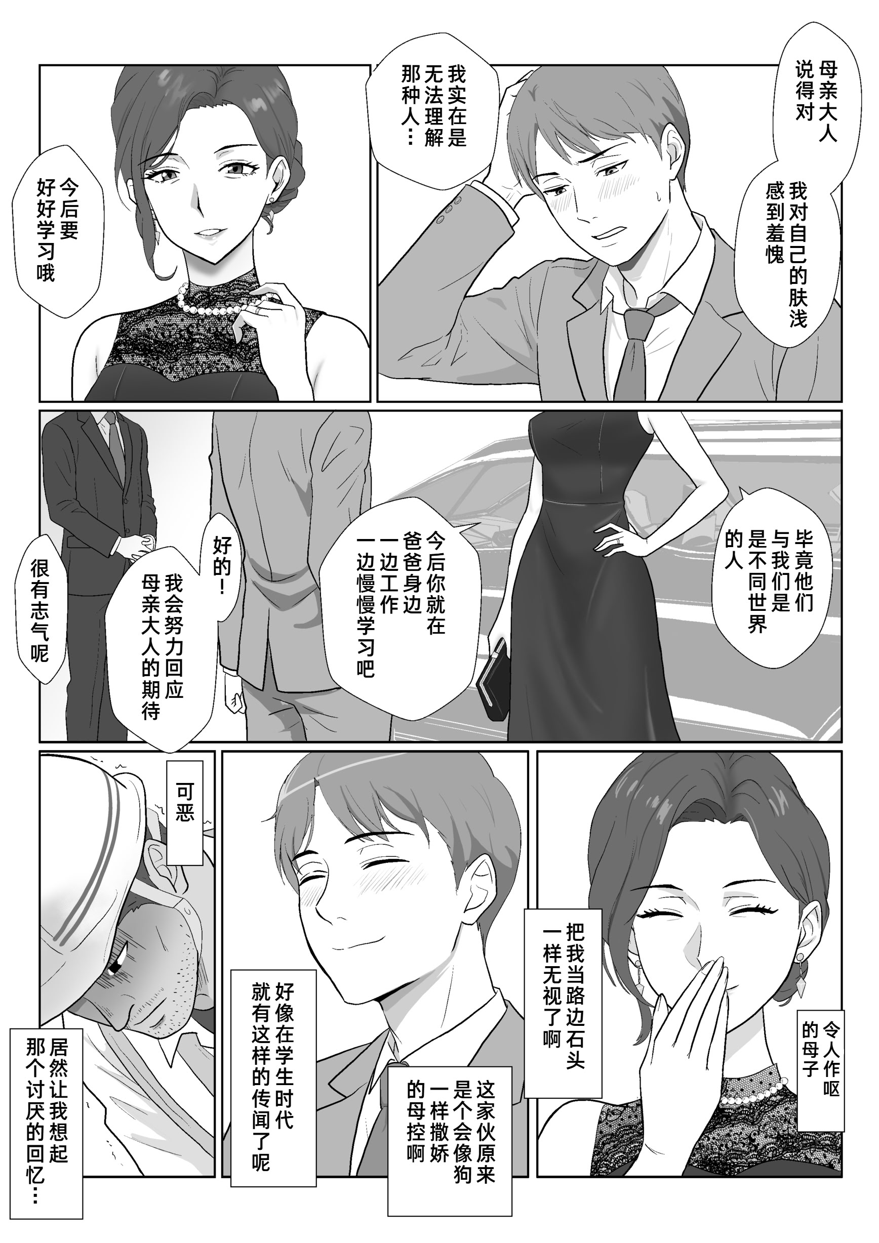 [日本漫画] [紀山ハル] セレブで高飛車なイジメっ子のママを寝取る話 单本,巨乳大奶,露出,大阴茎#[26P]-7