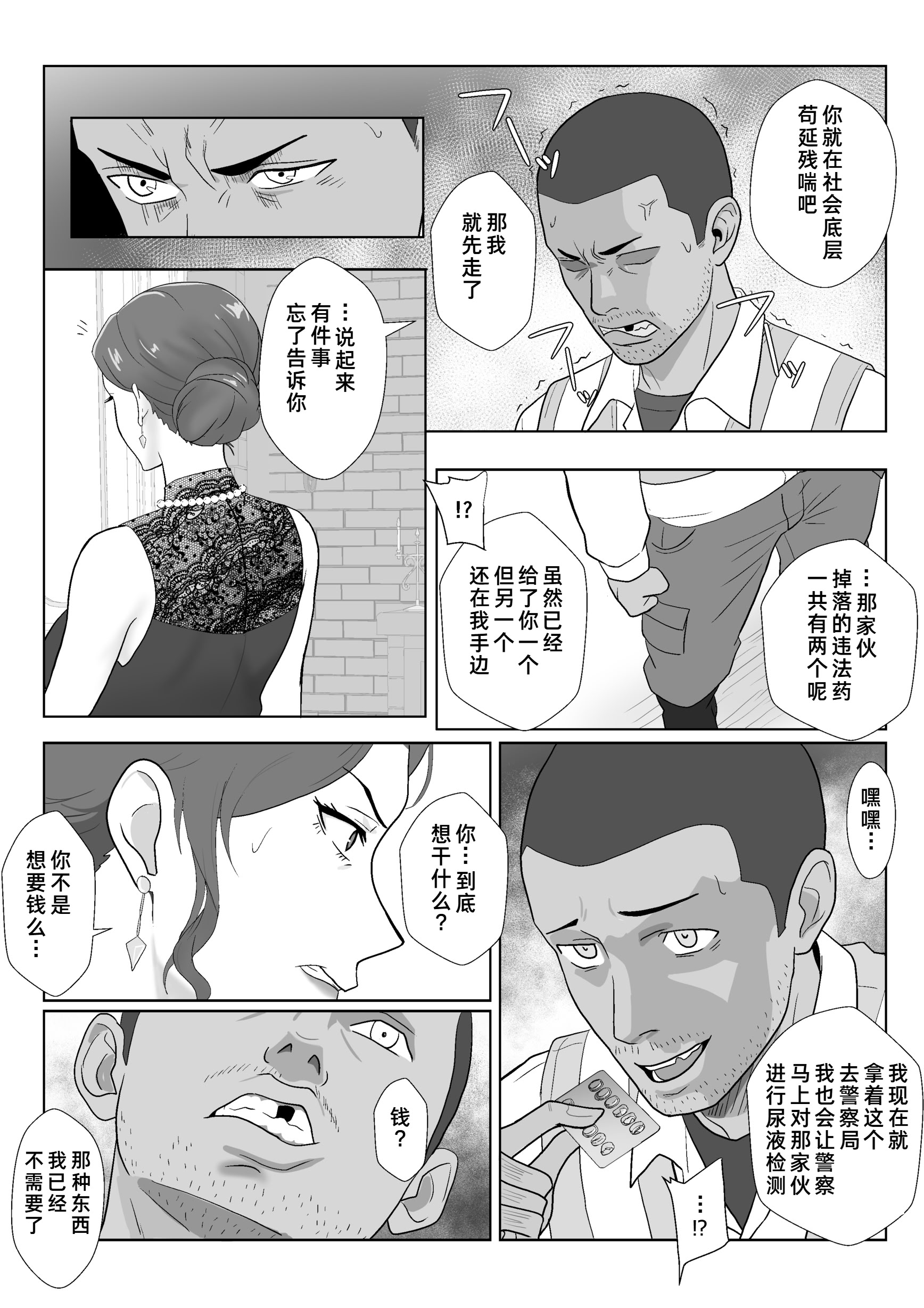 [日本漫画] [紀山ハル] セレブで高飛車なイジメっ子のママを寝取る話 单本,巨乳大奶,露出,大阴茎#[27P]-1