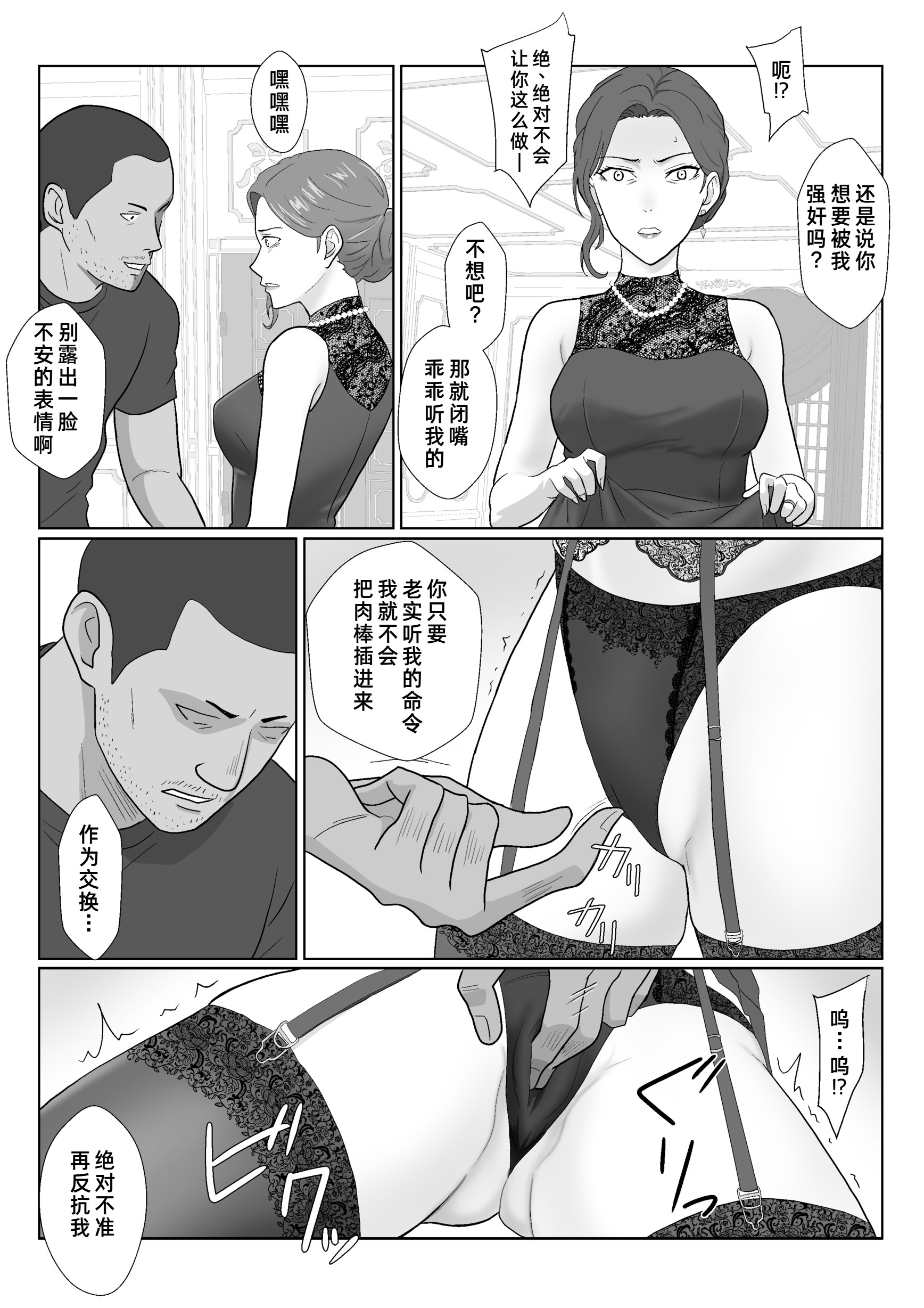 [日本漫画] [紀山ハル] セレブで高飛車なイジメっ子のママを寝取る話 单本,巨乳大奶,露出,大阴茎#[27P]-11