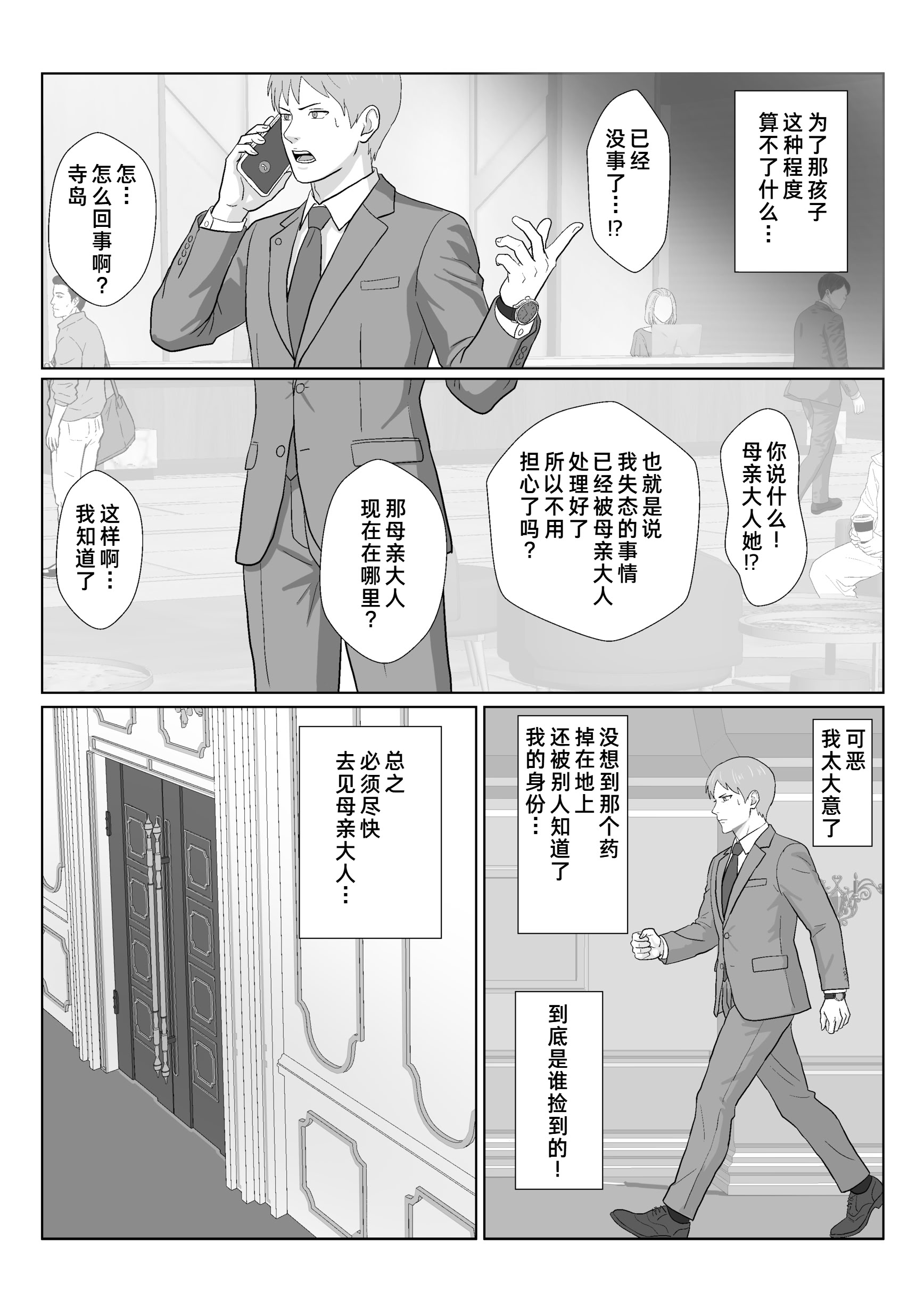 [日本漫画] [紀山ハル] セレブで高飛車なイジメっ子のママを寝取る話 单本,巨乳大奶,露出,大阴茎#[27P]-23