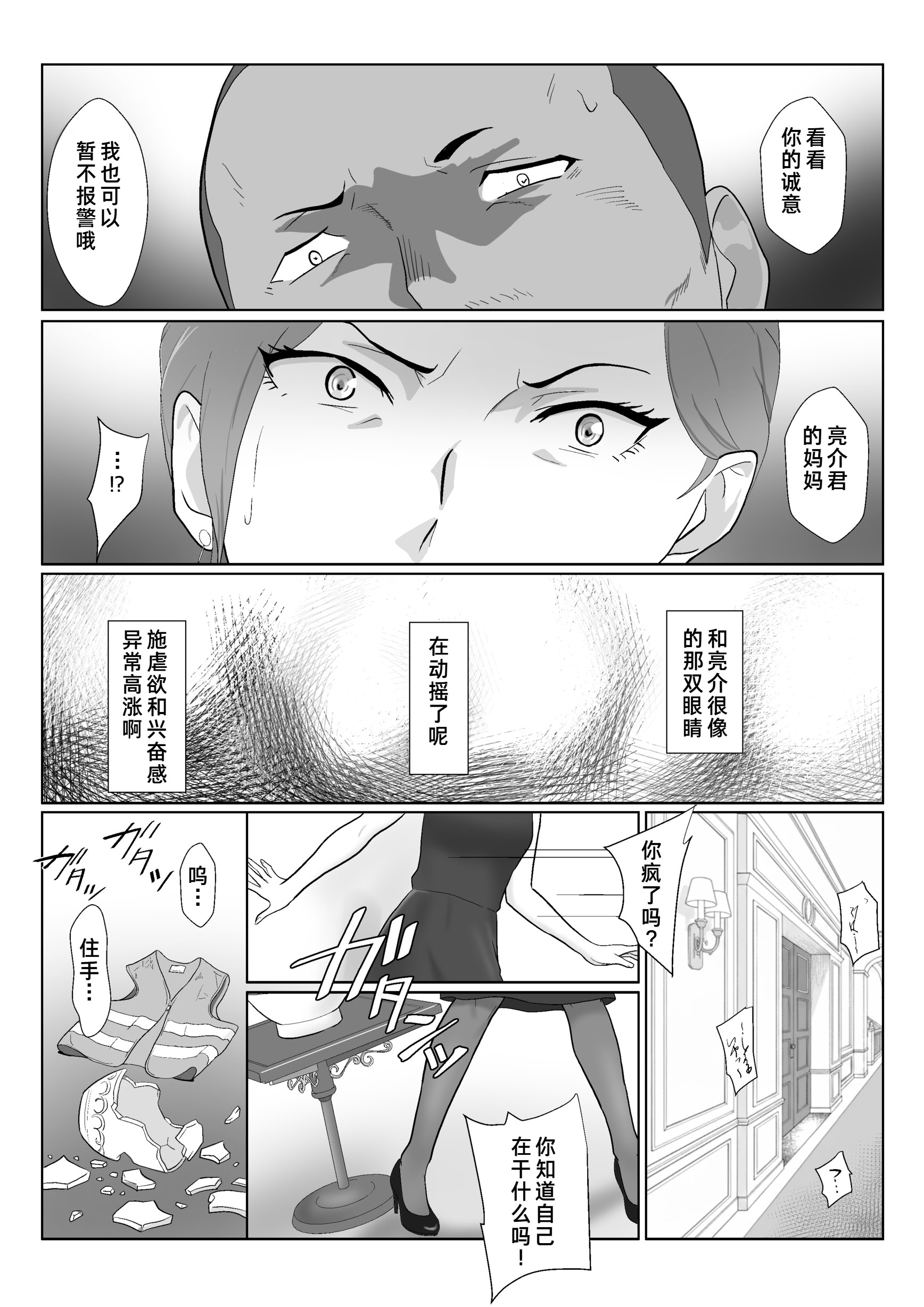 [日本漫画] [紀山ハル] セレブで高飛車なイジメっ子のママを寝取る話 单本,巨乳大奶,露出,大阴茎#[27P]-3