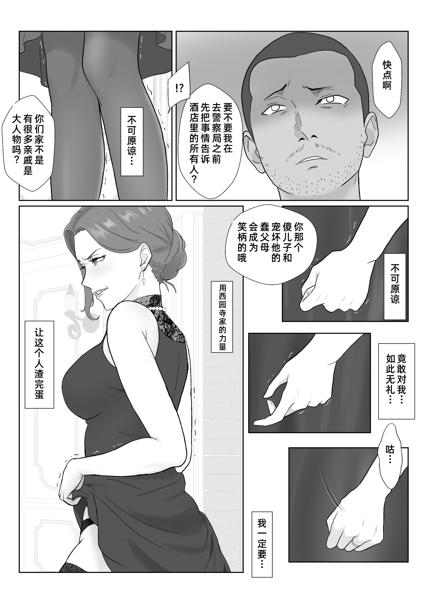 [日本漫画] [紀山ハル] セレブで高飛車なイジメっ子のママを寝取る話 单本,巨乳大奶,露出,大阴茎#[27P]-7