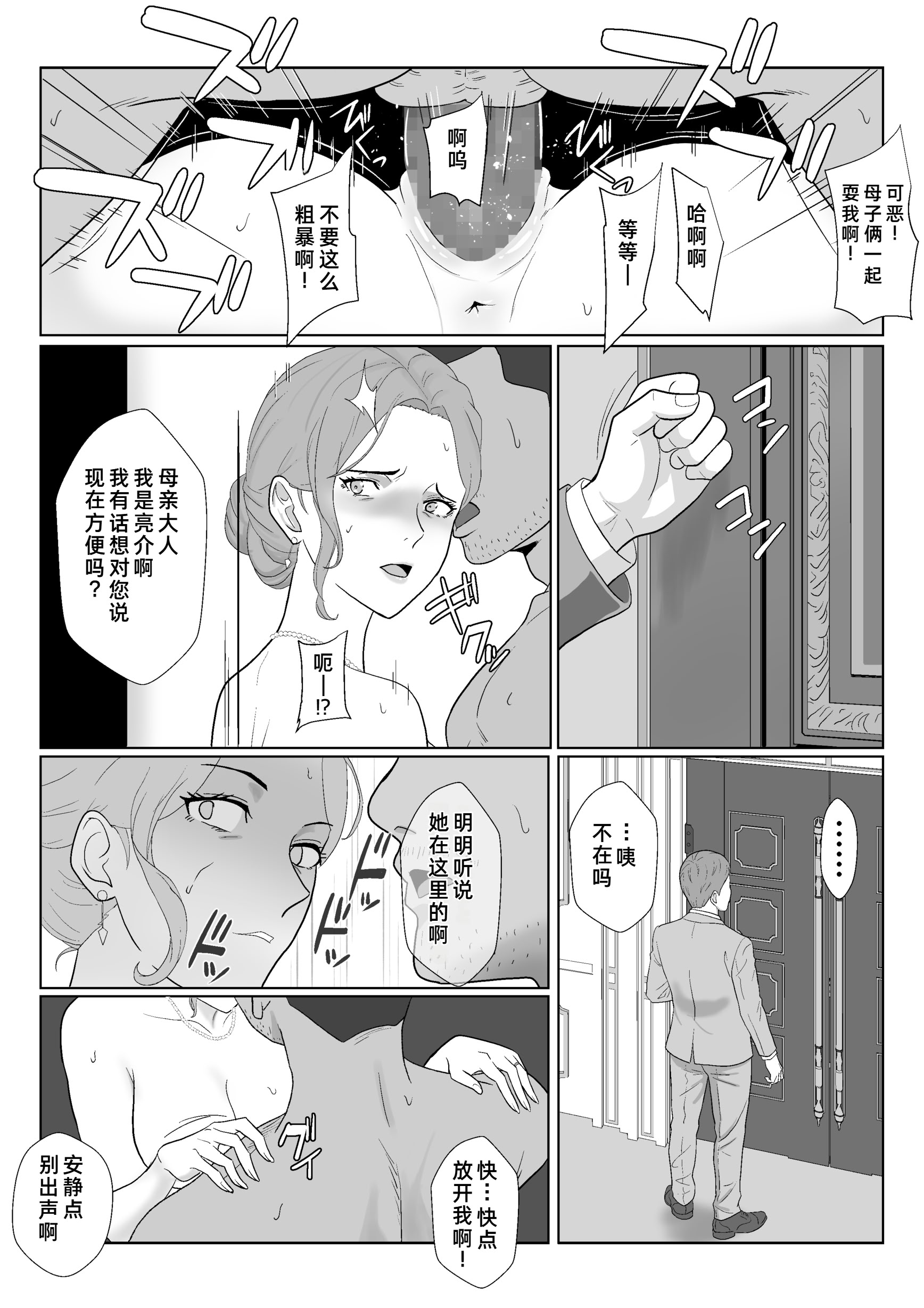 [日本漫画] [紀山ハル] セレブで高飛車なイジメっ子のママを寝取る話 单本,巨乳大奶,露出,大阴茎#[27P]-18