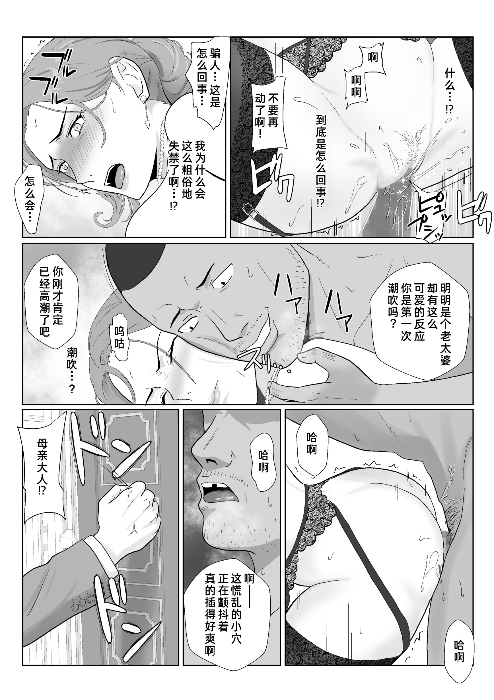 [日本漫画] [紀山ハル] セレブで高飛車なイジメっ子のママを寝取る話 单本,巨乳大奶,露出,大阴茎#[11P]-1