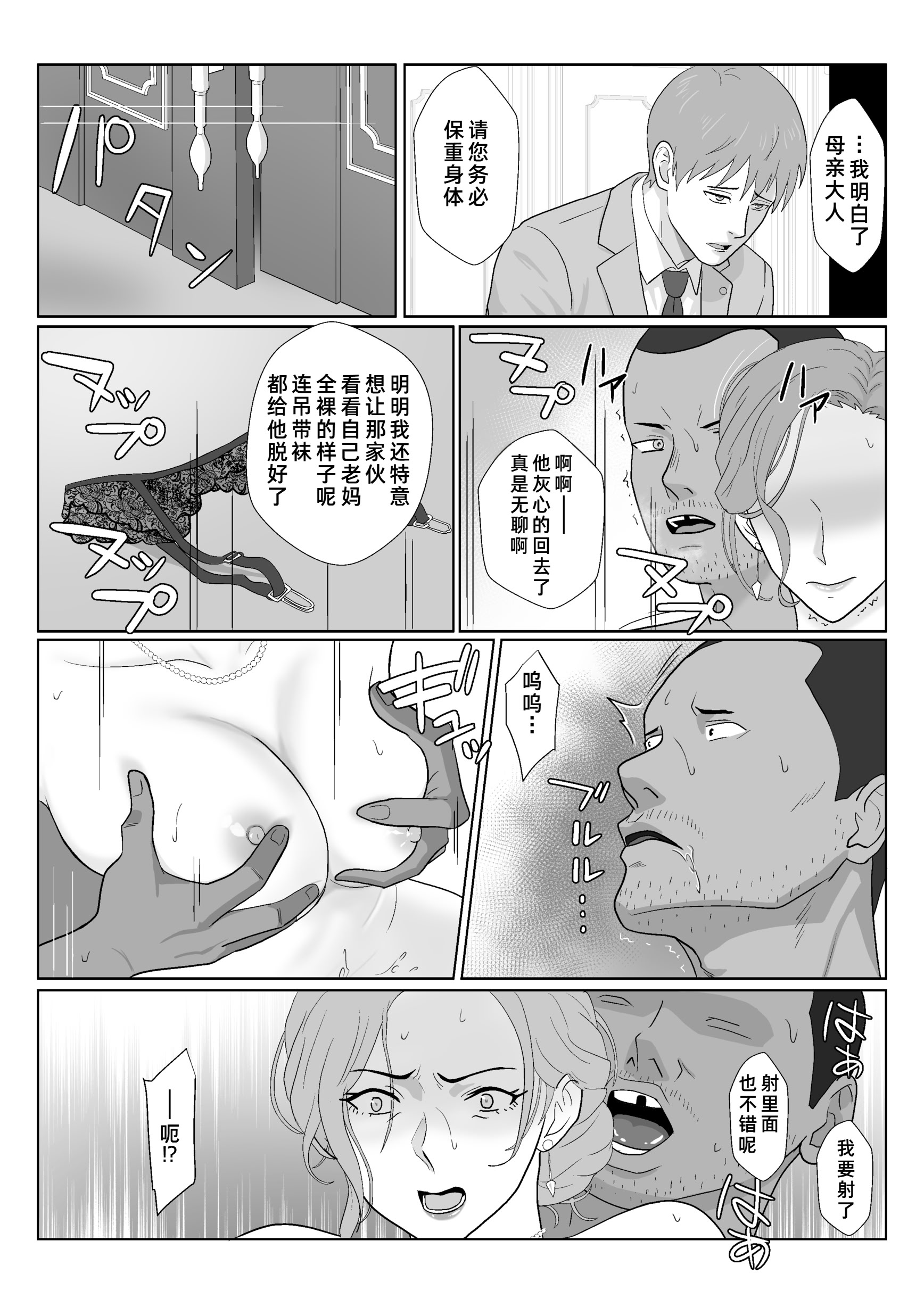 [日本漫画] [紀山ハル] セレブで高飛車なイジメっ子のママを寝取る話 单本,巨乳大奶,露出,大阴茎#[11P]-4