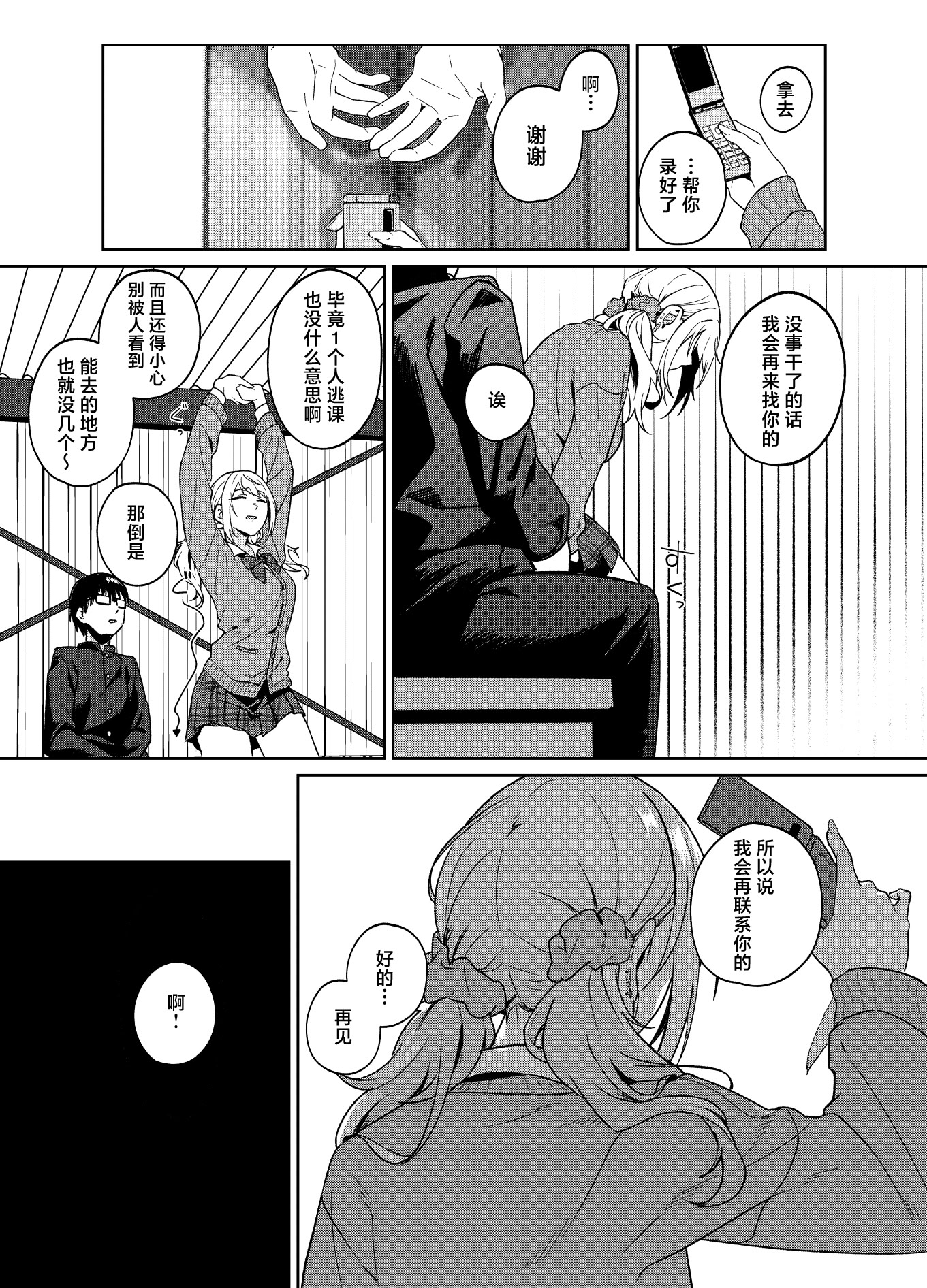 [日本漫画] [ドデカビタミン (あきすこ)] 暇人ギャルは僕の事があんまり好きじゃない｜无所事事的辣妹对我似乎不怎么喜欢 单本,巨乳大奶,露出,大阴茎#[26P]-19