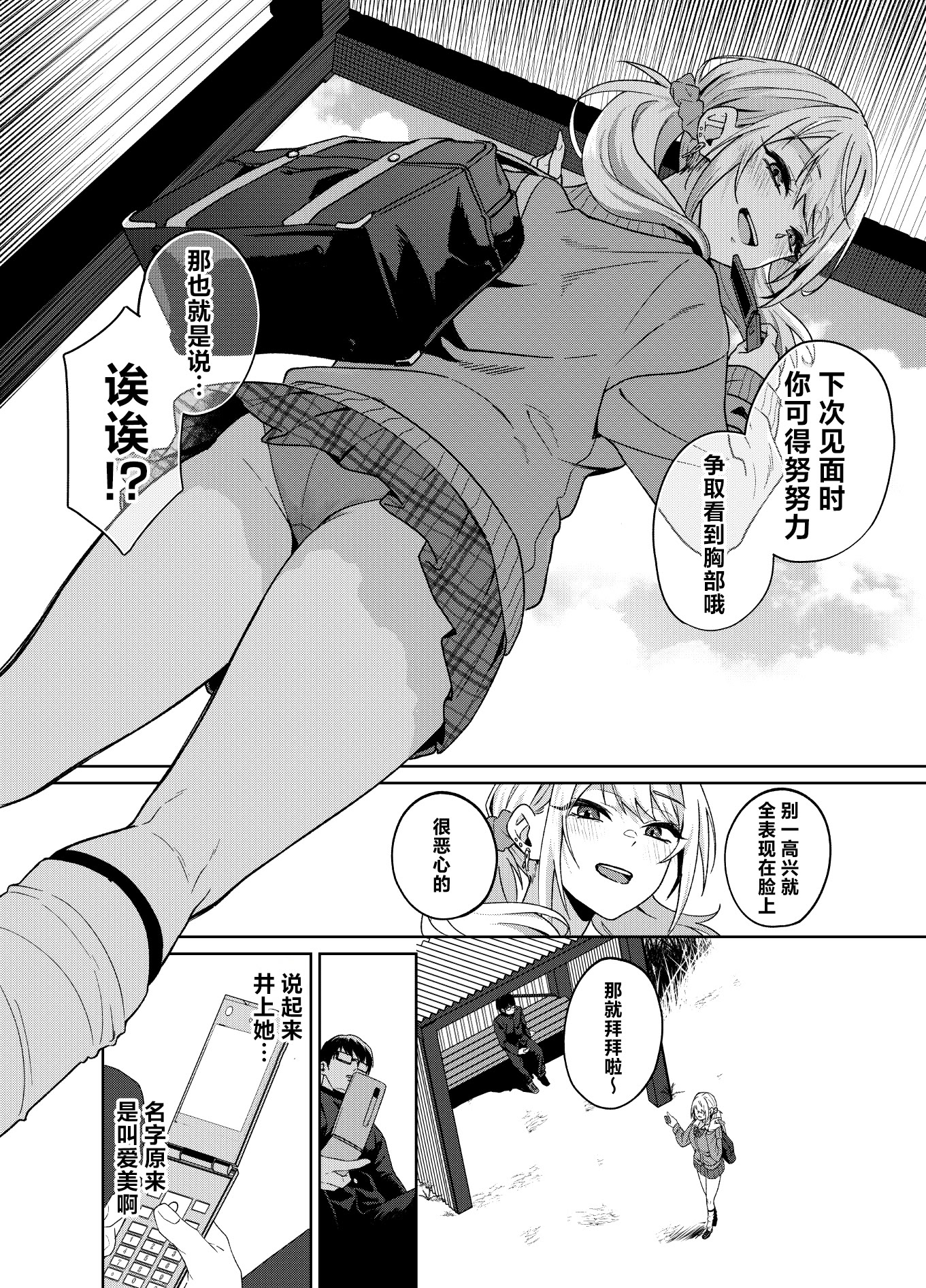 [日本漫画] [ドデカビタミン (あきすこ)] 暇人ギャルは僕の事があんまり好きじゃない｜无所事事的辣妹对我似乎不怎么喜欢 单本,巨乳大奶,露出,大阴茎#[26P]-20