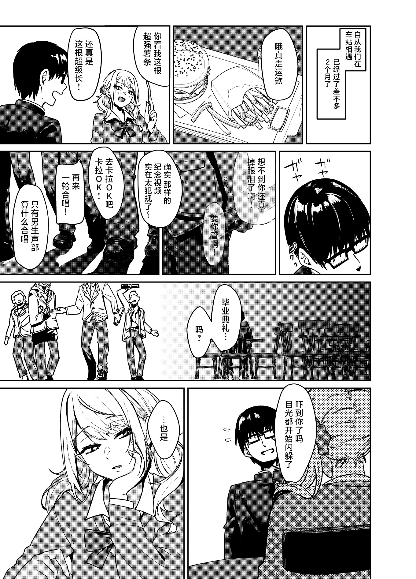 [日本漫画] [ドデカビタミン (あきすこ)] 暇人ギャルは僕の事があんまり好きじゃない｜无所事事的辣妹对我似乎不怎么喜欢 单本,巨乳大奶,露出,大阴茎#[26P]-25