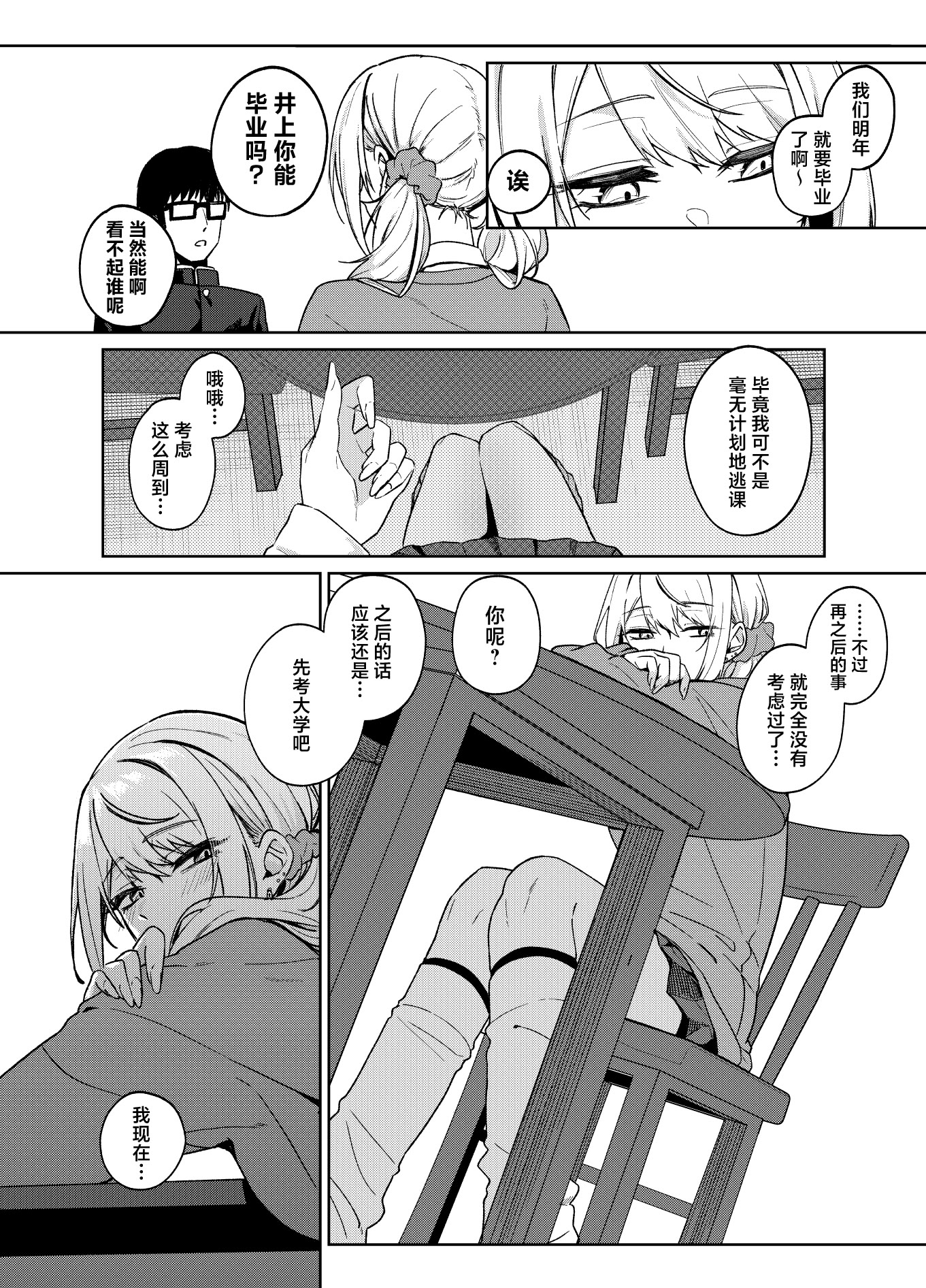 [日本漫画] [ドデカビタミン (あきすこ)] 暇人ギャルは僕の事があんまり好きじゃない｜无所事事的辣妹对我似乎不怎么喜欢 单本,巨乳大奶,露出,大阴茎#[26P]-26