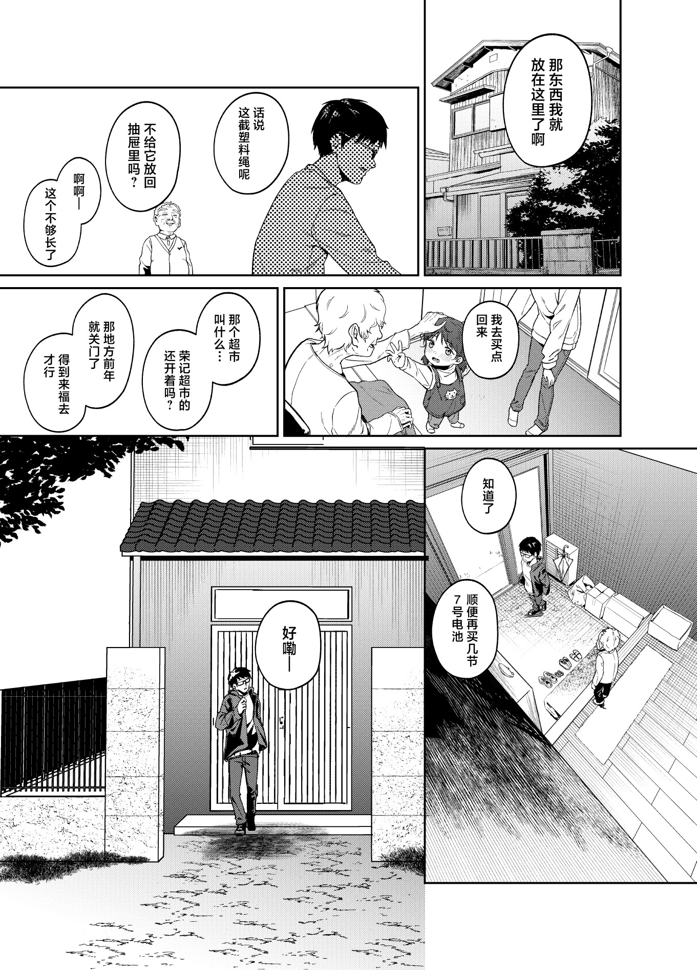 [日本漫画] [ドデカビタミン (あきすこ)] 暇人ギャルは僕の事があんまり好きじゃない｜无所事事的辣妹对我似乎不怎么喜欢 单本,巨乳大奶,露出,大阴茎#[26P]-3