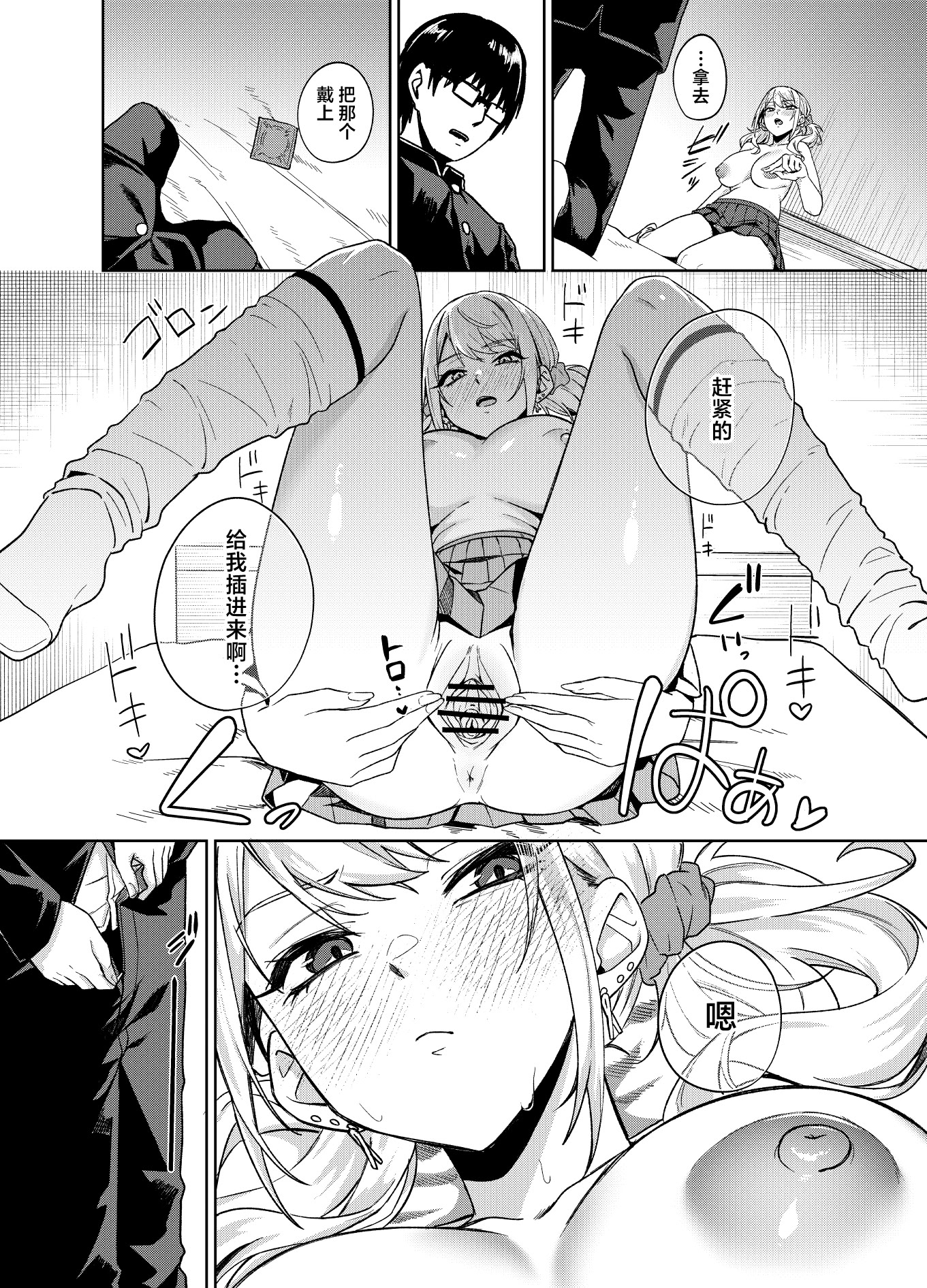 [日本漫画] [ドデカビタミン (あきすこ)] 暇人ギャルは僕の事があんまり好きじゃない｜无所事事的辣妹对我似乎不怎么喜欢 单本,巨乳大奶,露出,大阴茎#[27P]-12