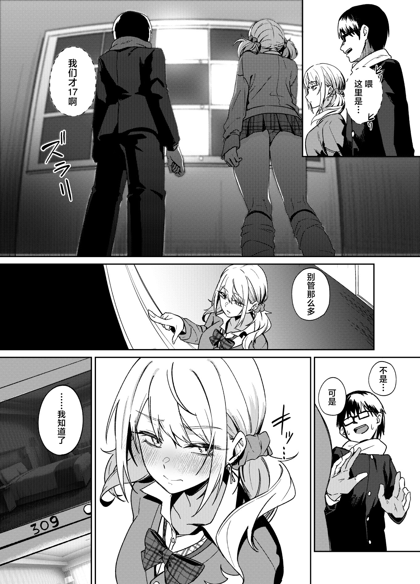 [日本漫画] [ドデカビタミン (あきすこ)] 暇人ギャルは僕の事があんまり好きじゃない｜无所事事的辣妹对我似乎不怎么喜欢 单本,巨乳大奶,露出,大阴茎#[27P]-2