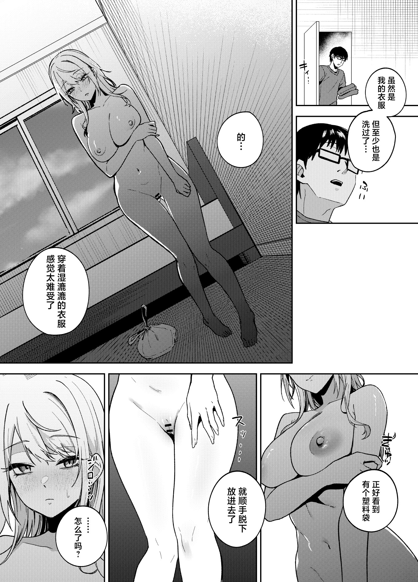 [日本漫画] [ドデカビタミン (あきすこ)] 暇人ギャルは僕の事があんまり好きじゃない｜无所事事的辣妹对我似乎不怎么喜欢 单本,巨乳大奶,露出,大阴茎#[27P]-1