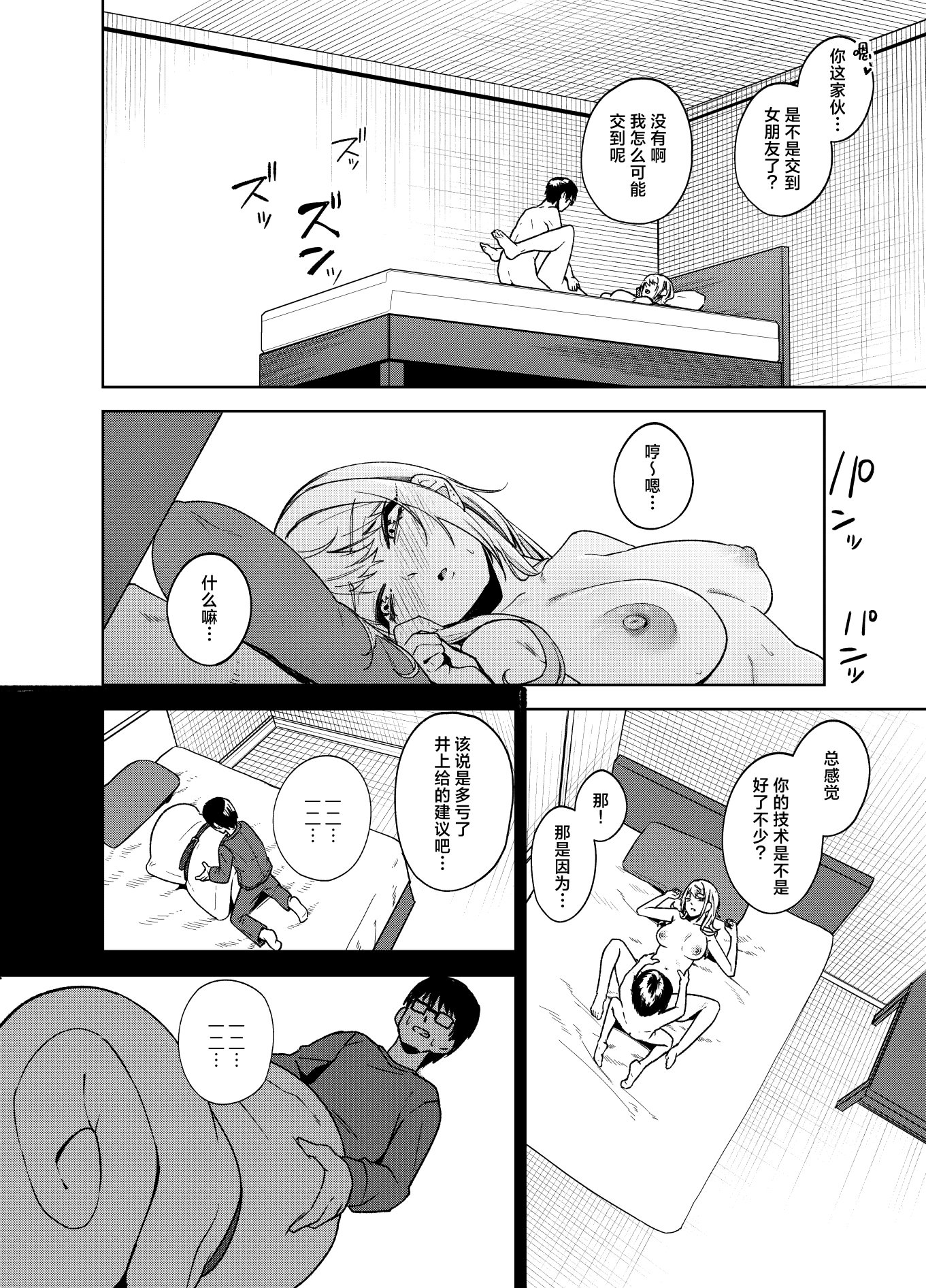 [日本漫画] [ドデカビタミン (あきすこ)] 暇人ギャルは僕の事があんまり好きじゃない｜无所事事的辣妹对我似乎不怎么喜欢 单本,巨乳大奶,露出,大阴茎#[27P]-11