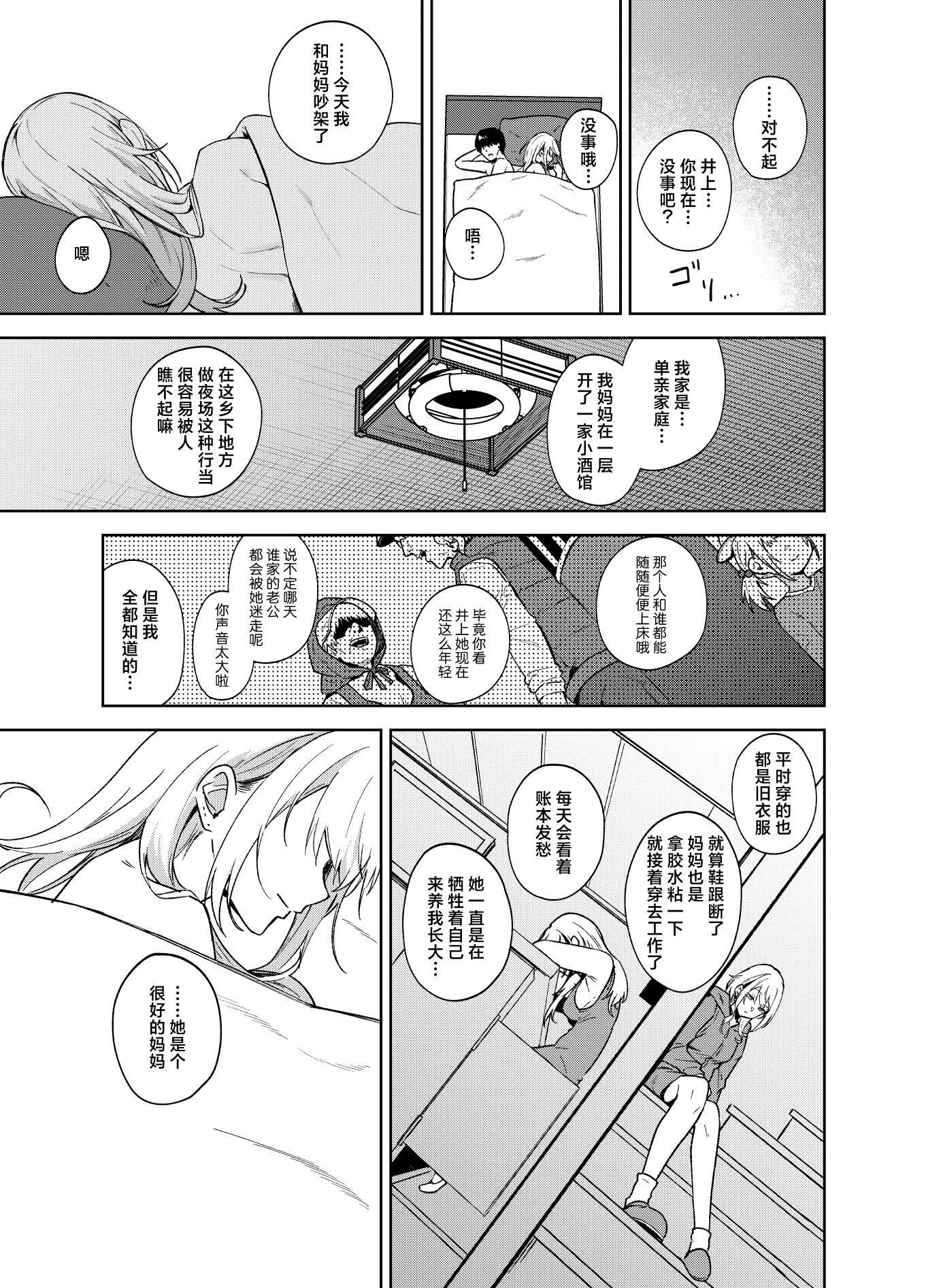 [日本漫画] [ドデカビタミン (あきすこ)] 暇人ギャルは僕の事があんまり好きじゃない｜无所事事的辣妹对我似乎不怎么喜欢 单本,巨乳大奶,露出,大阴茎#[27P]-20