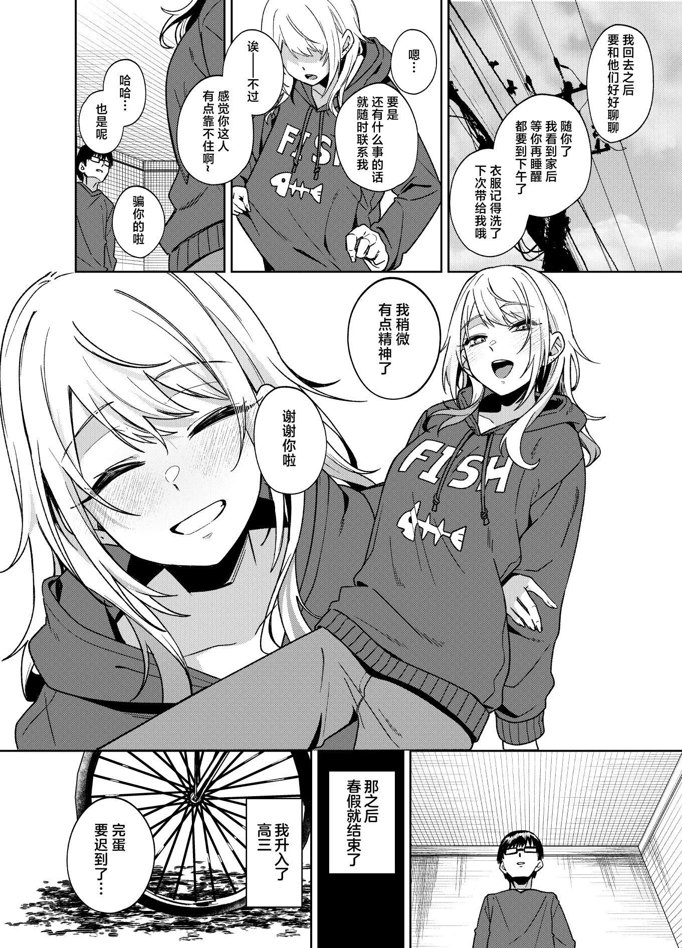 [日本漫画] [ドデカビタミン (あきすこ)] 暇人ギャルは僕の事があんまり好きじゃない｜无所事事的辣妹对我似乎不怎么喜欢 单本,巨乳大奶,露出,大阴茎#[27P]-23