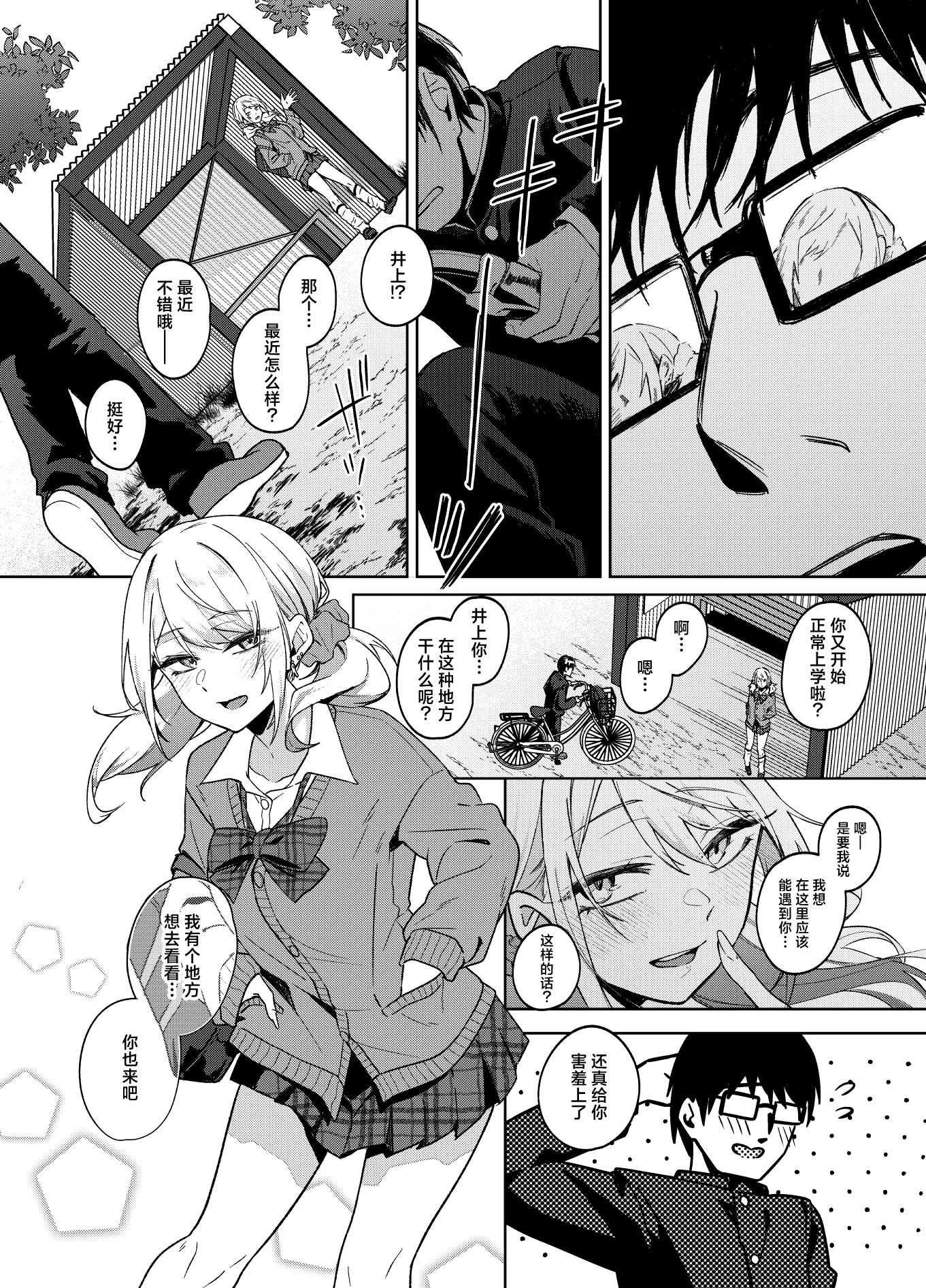 [日本漫画] [ドデカビタミン (あきすこ)] 暇人ギャルは僕の事があんまり好きじゃない｜无所事事的辣妹对我似乎不怎么喜欢 单本,巨乳大奶,露出,大阴茎#[27P]-25