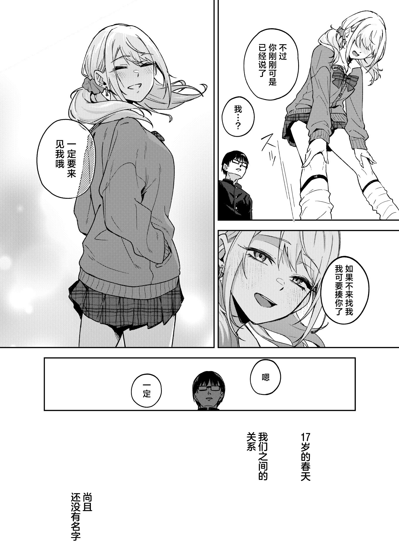 [日本漫画] [ドデカビタミン (あきすこ)] 暇人ギャルは僕の事があんまり好きじゃない｜无所事事的辣妹对我似乎不怎么喜欢 单本,巨乳大奶,露出,大阴茎#[14P]-12