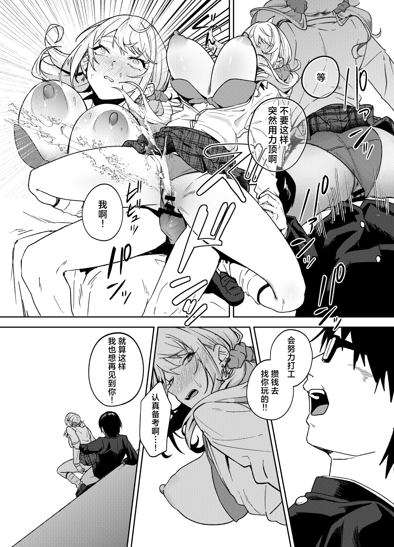 [日本漫画] [ドデカビタミン (あきすこ)] 暇人ギャルは僕の事があんまり好きじゃない｜无所事事的辣妹对我似乎不怎么喜欢 单本,巨乳大奶,露出,大阴茎#[14P]-6