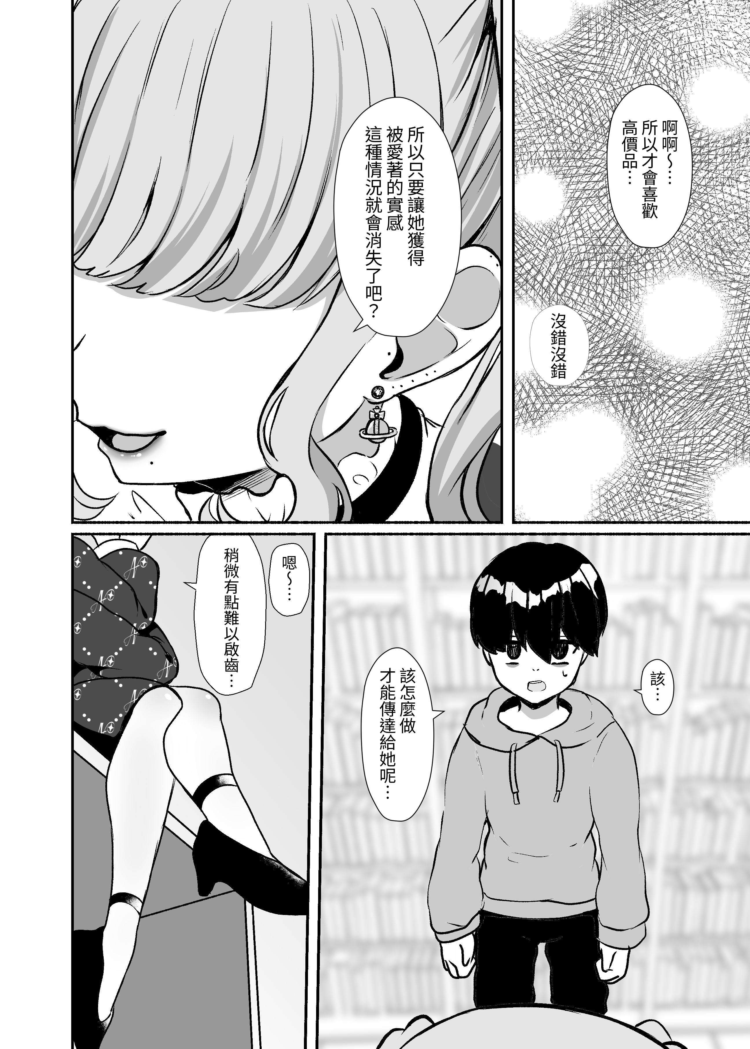 [日本漫画] [LittlePencil (えむみやにゃむ)] トロける浮気、壊れる僕 ～ゆるふわ巨乳先輩の甘い支配と歪んだ共依存～ 单本,巨乳大奶,露出,大阴茎#[26P]-11