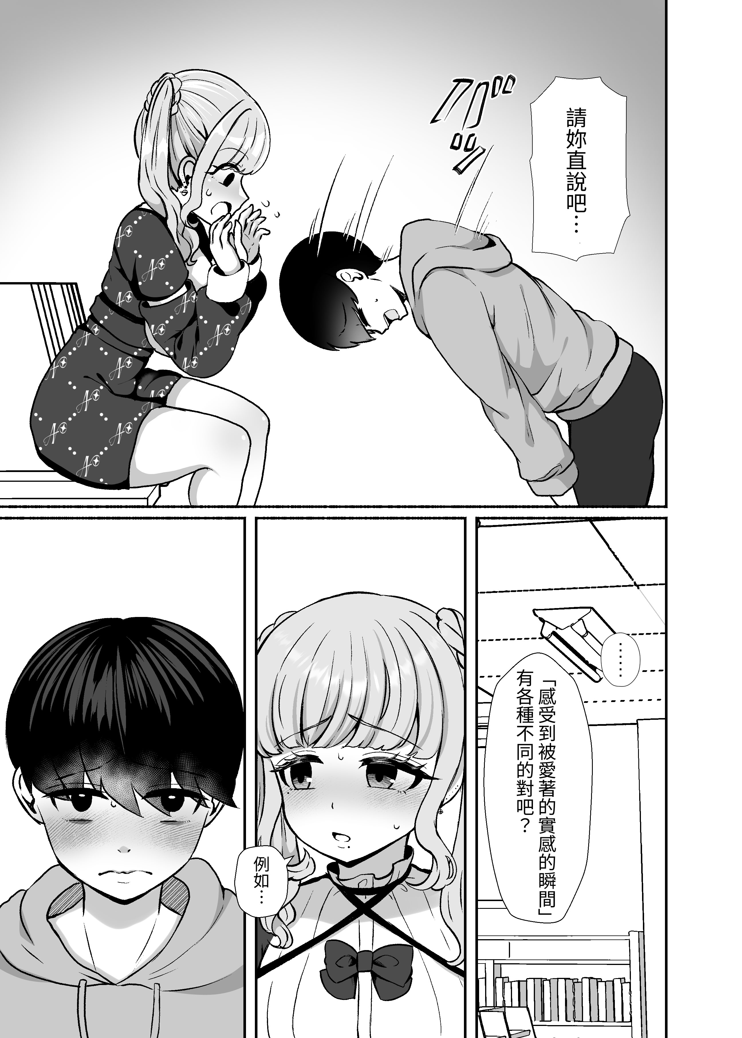 [日本漫画] [LittlePencil (えむみやにゃむ)] トロける浮気、壊れる僕 ～ゆるふわ巨乳先輩の甘い支配と歪んだ共依存～ 单本,巨乳大奶,露出,大阴茎#[26P]-12