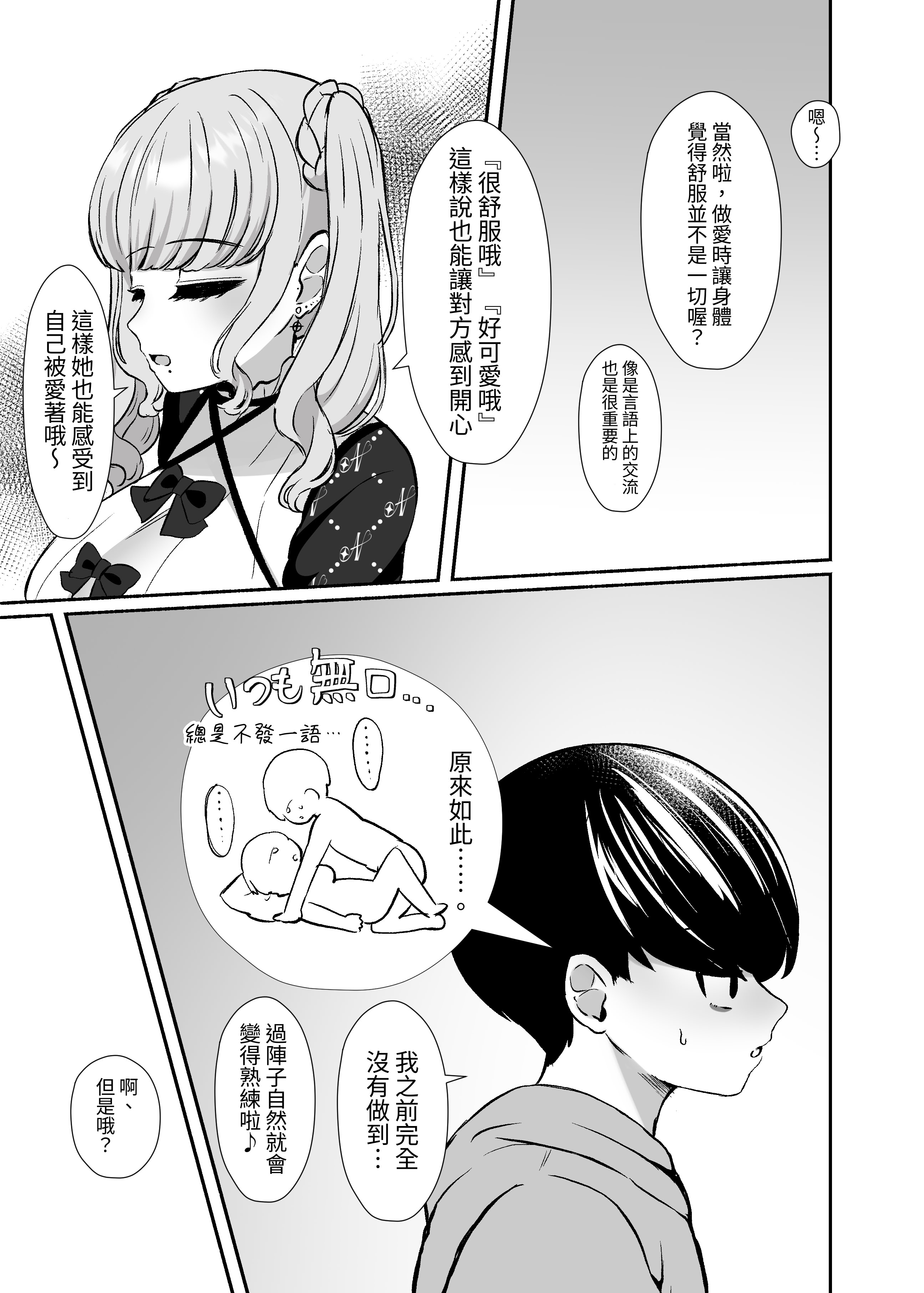 [日本漫画] [LittlePencil (えむみやにゃむ)] トロける浮気、壊れる僕 ～ゆるふわ巨乳先輩の甘い支配と歪んだ共依存～ 单本,巨乳大奶,露出,大阴茎#[26P]-14