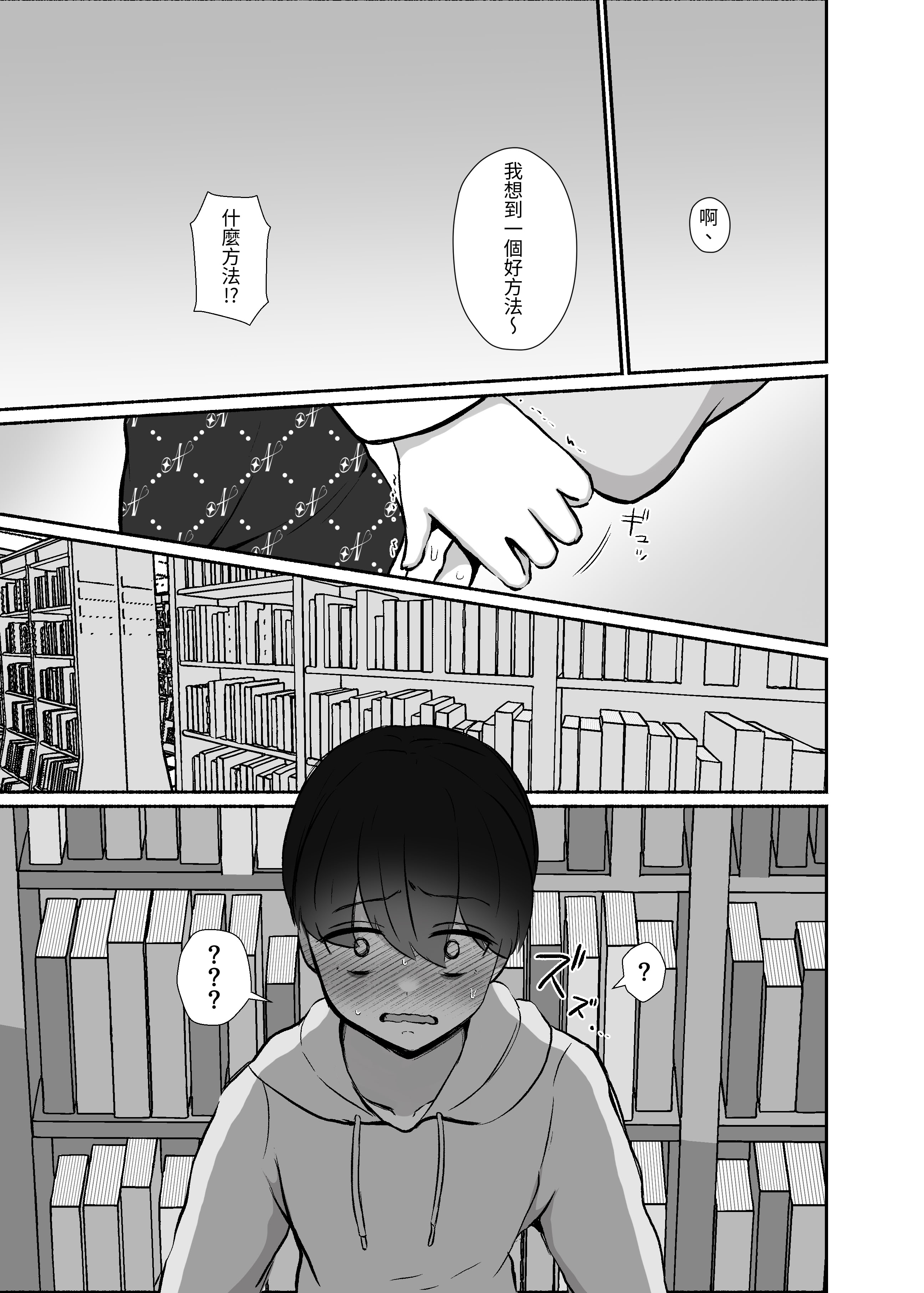 [日本漫画] [LittlePencil (えむみやにゃむ)] トロける浮気、壊れる僕 ～ゆるふわ巨乳先輩の甘い支配と歪んだ共依存～ 单本,巨乳大奶,露出,大阴茎#[26P]-16