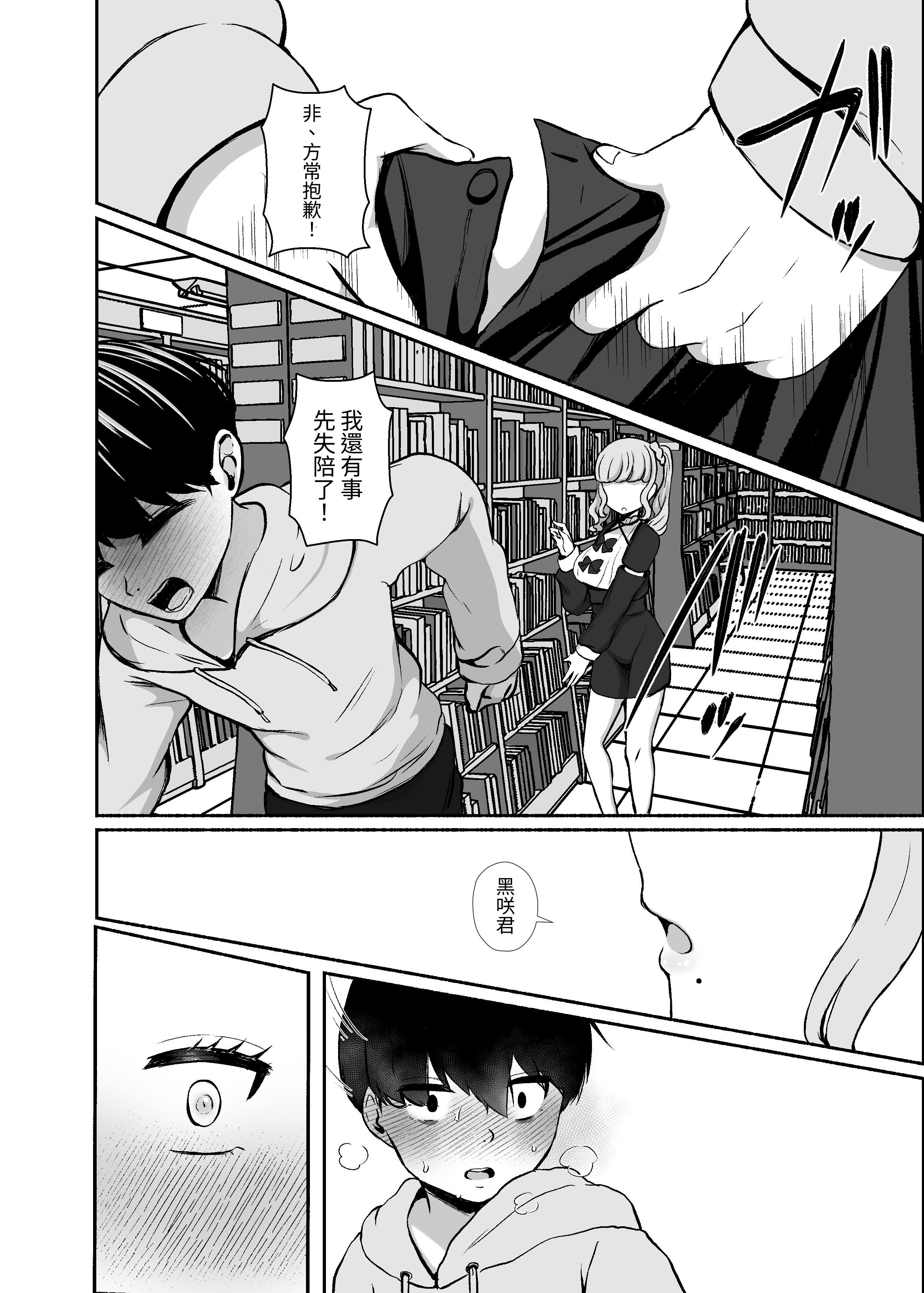 [日本漫画] [LittlePencil (えむみやにゃむ)] トロける浮気、壊れる僕 ～ゆるふわ巨乳先輩の甘い支配と歪んだ共依存～ 单本,巨乳大奶,露出,大阴茎#[26P]-21