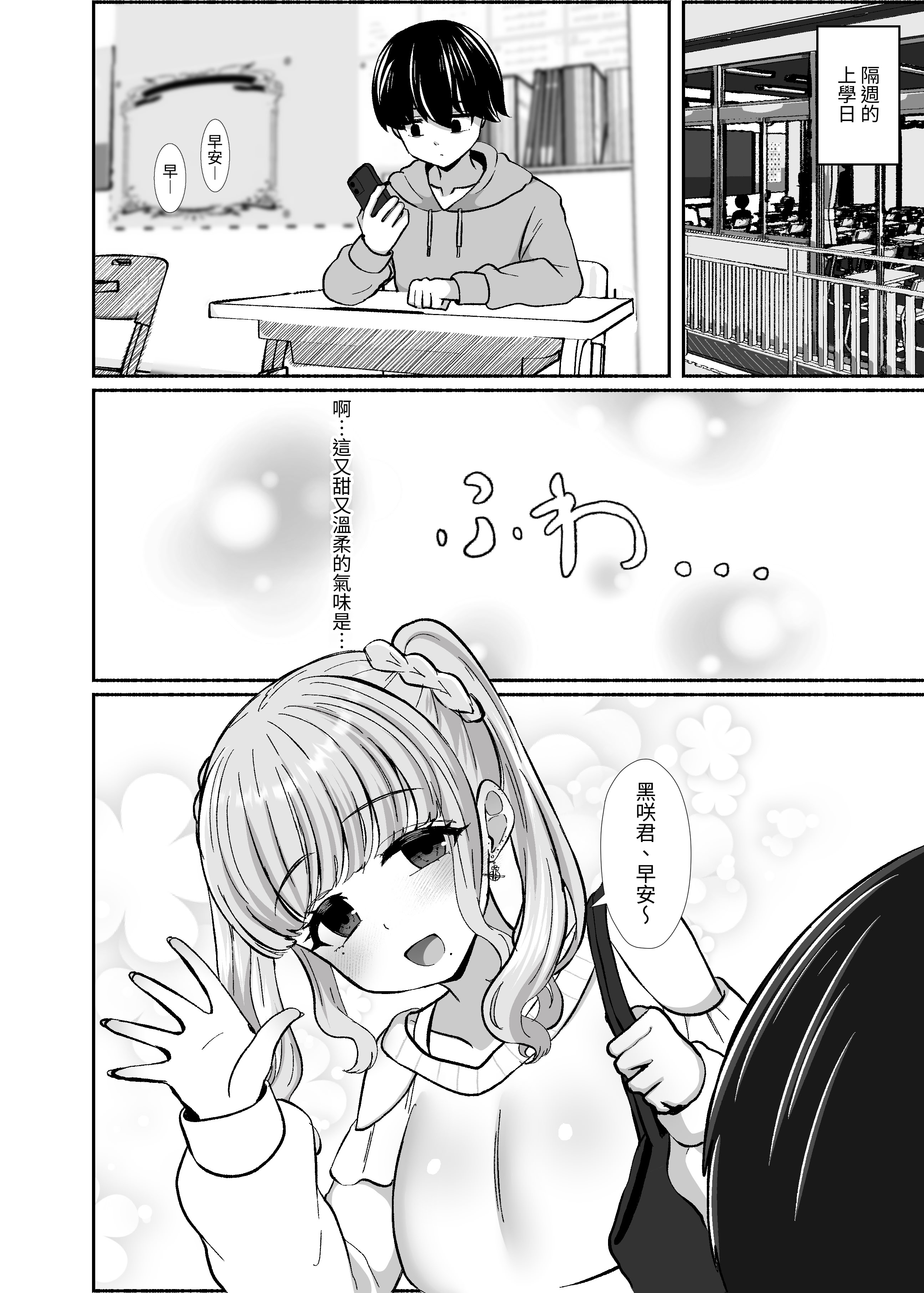 [日本漫画] [LittlePencil (えむみやにゃむ)] トロける浮気、壊れる僕 ～ゆるふわ巨乳先輩の甘い支配と歪んだ共依存～ 单本,巨乳大奶,露出,大阴茎#[26P]-23