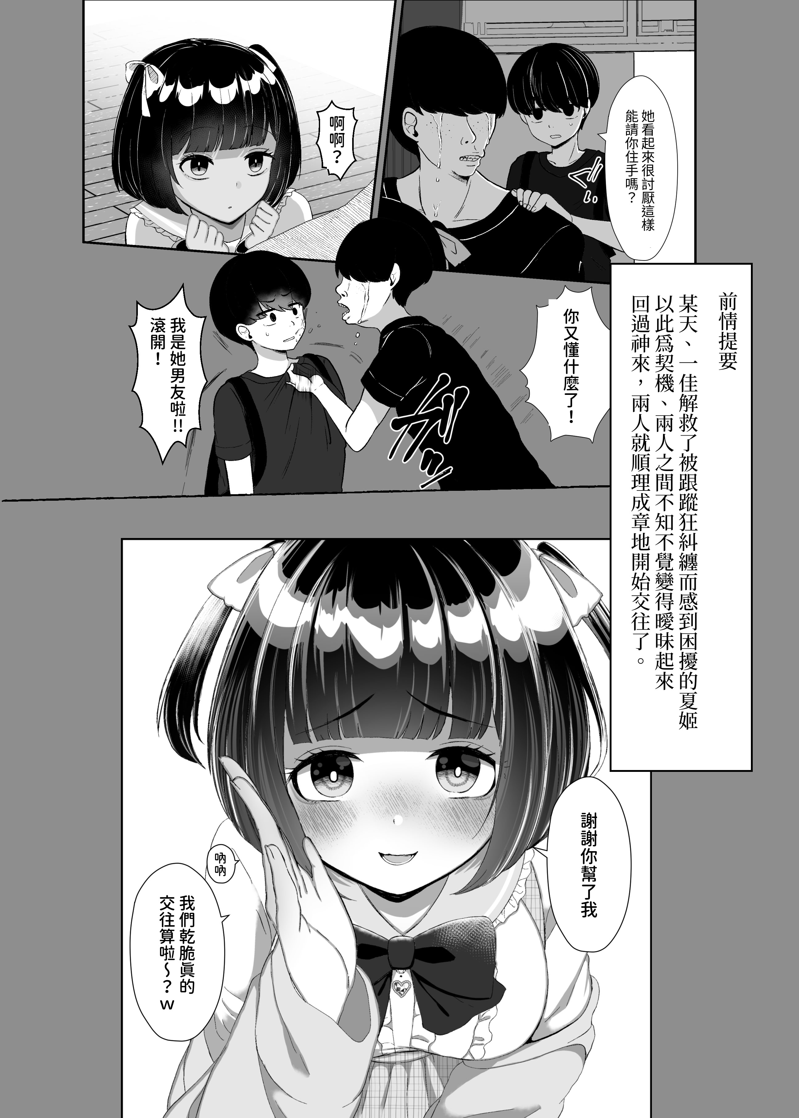 [日本漫画] [LittlePencil (えむみやにゃむ)] トロける浮気、壊れる僕 ～ゆるふわ巨乳先輩の甘い支配と歪んだ共依存～ 单本,巨乳大奶,露出,大阴茎#[26P]-3