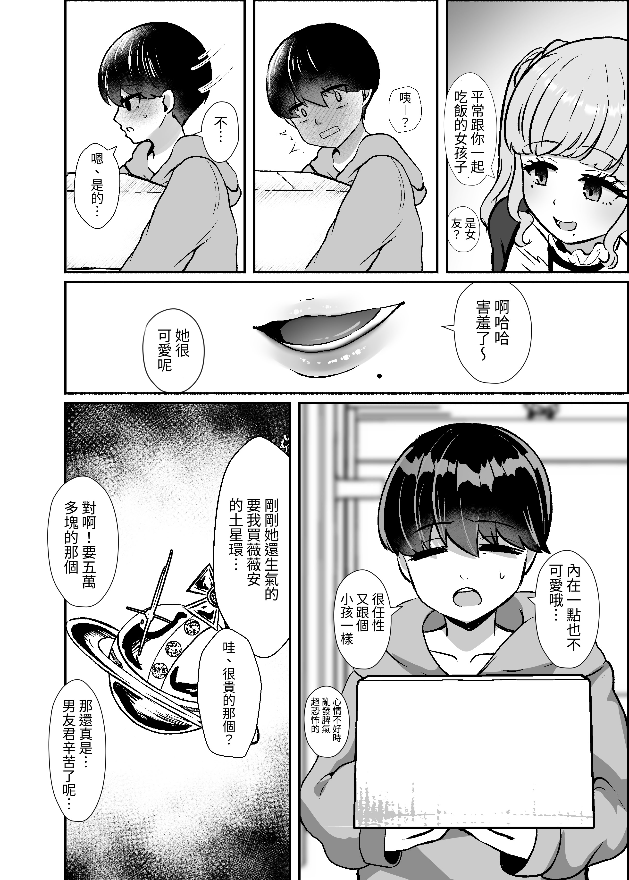 [日本漫画] [LittlePencil (えむみやにゃむ)] トロける浮気、壊れる僕 ～ゆるふわ巨乳先輩の甘い支配と歪んだ共依存～ 单本,巨乳大奶,露出,大阴茎#[26P]-9