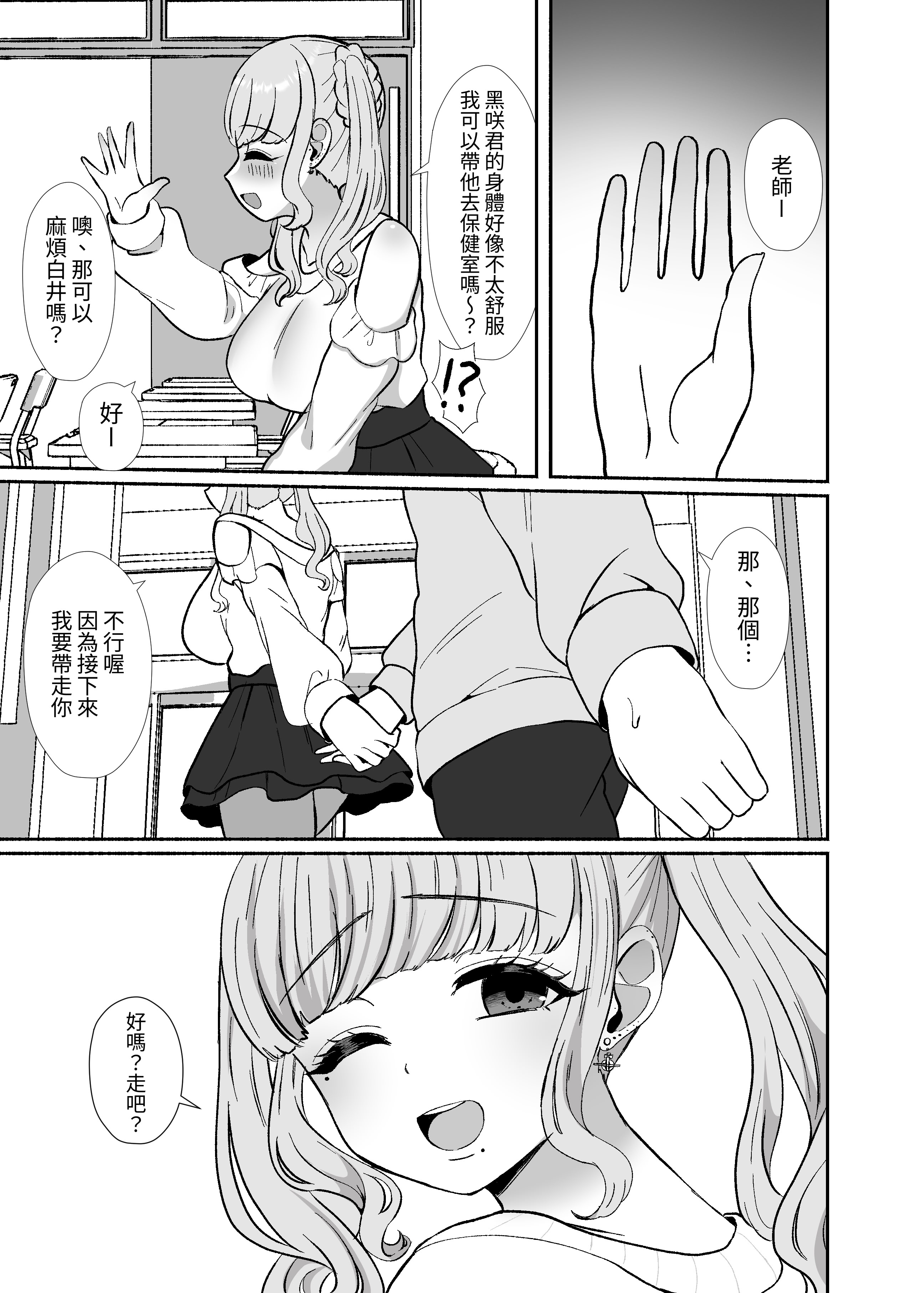 [日本漫画] [LittlePencil (えむみやにゃむ)] トロける浮気、壊れる僕 ～ゆるふわ巨乳先輩の甘い支配と歪んだ共依存～ 单本,巨乳大奶,露出,大阴茎#[27P]-2