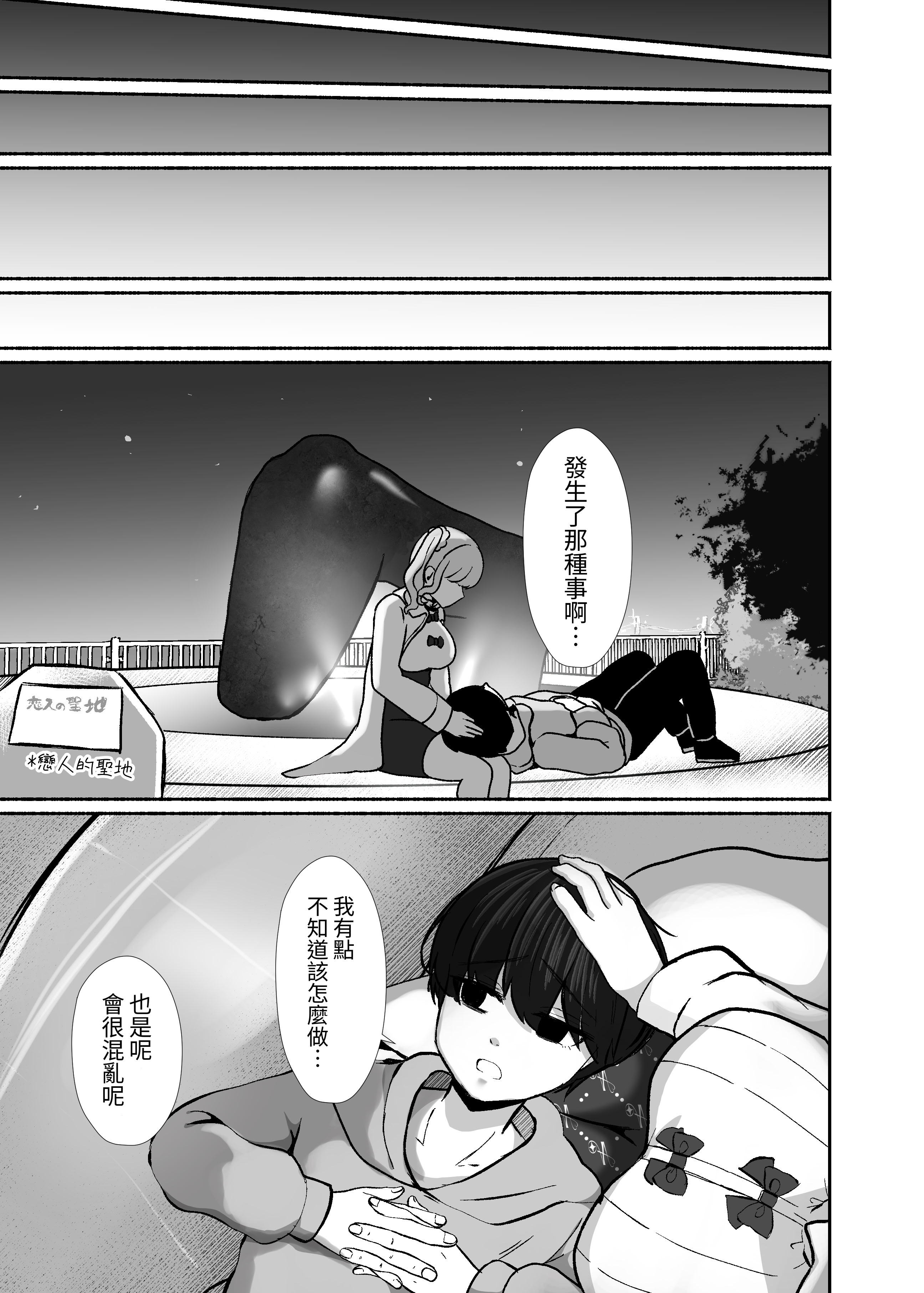 [日本漫画] [LittlePencil (えむみやにゃむ)] トロける浮気、壊れる僕 ～ゆるふわ巨乳先輩の甘い支配と歪んだ共依存～ 单本,巨乳大奶,露出,大阴茎#[27P]-17