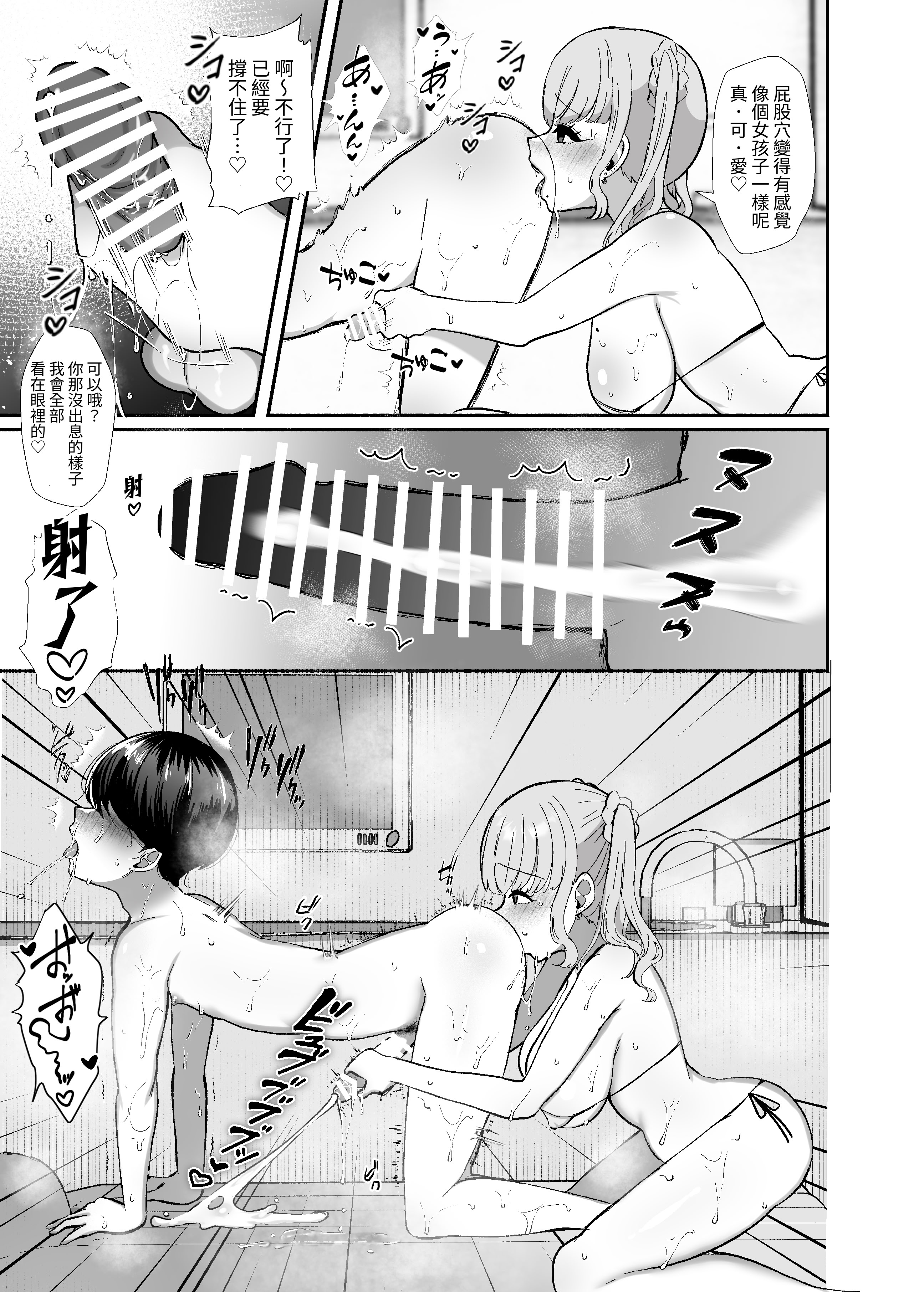 [日本漫画] [LittlePencil (えむみやにゃむ)] トロける浮気、壊れる僕 ～ゆるふわ巨乳先輩の甘い支配と歪んだ共依存～ 单本,巨乳大奶,露出,大阴茎#[27P]-25