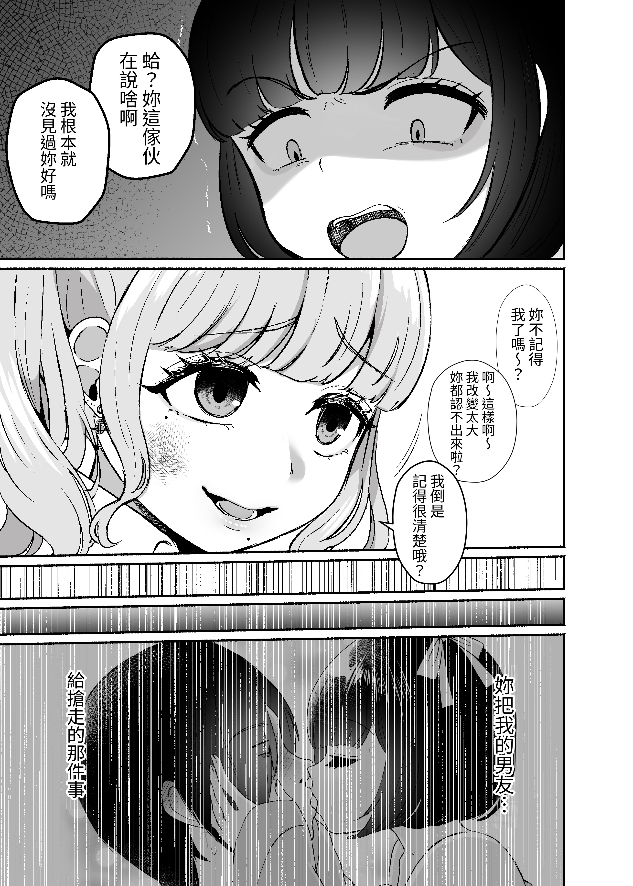 [日本漫画] [LittlePencil (えむみやにゃむ)] トロける浮気、壊れる僕 ～ゆるふわ巨乳先輩の甘い支配と歪んだ共依存～ 单本,巨乳大奶,露出,大阴茎#[27P]-24