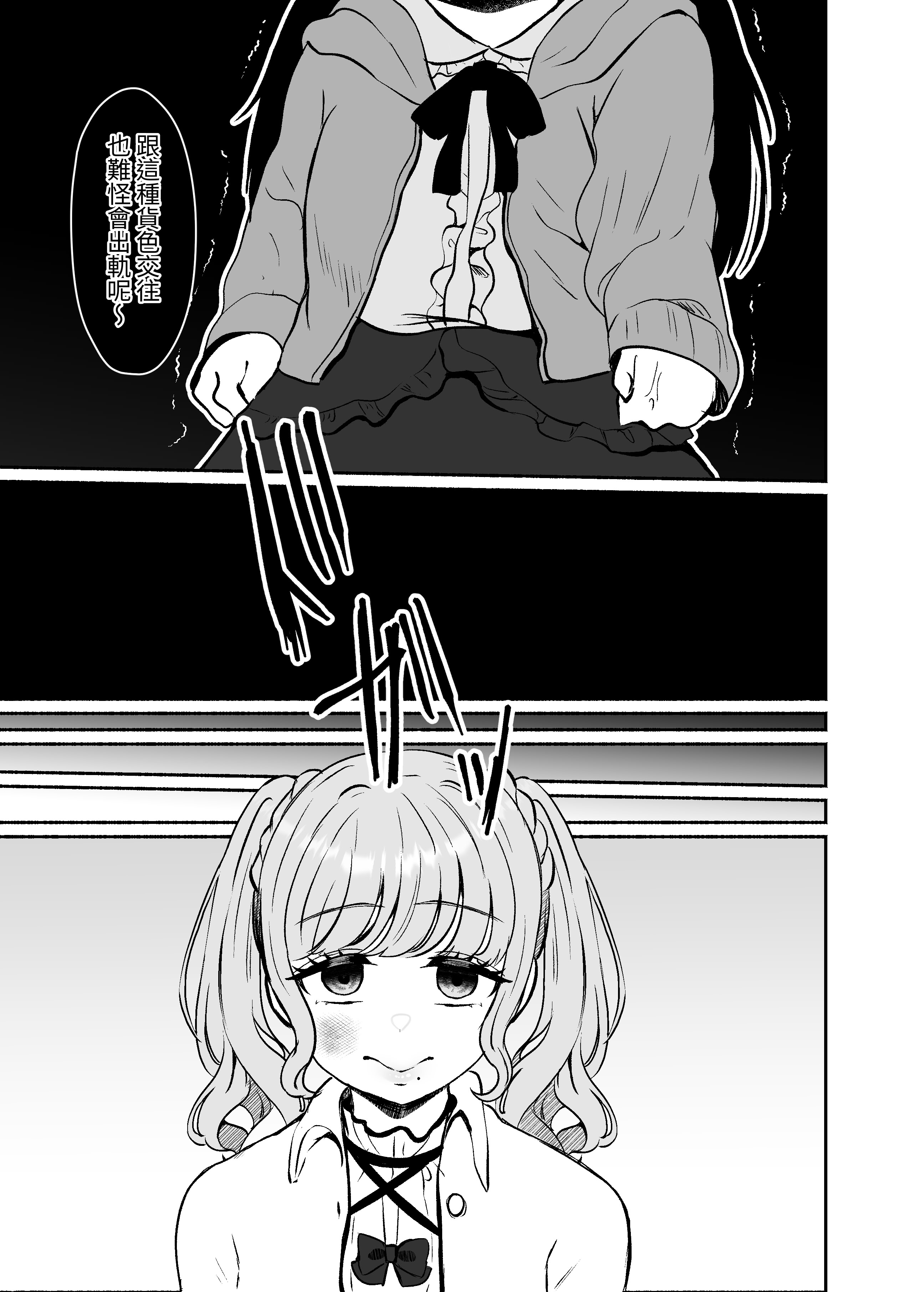 [日本漫画] [LittlePencil (えむみやにゃむ)] トロける浮気、壊れる僕 ～ゆるふわ巨乳先輩の甘い支配と歪んだ共依存～ 单本,巨乳大奶,露出,大阴茎#[27P]-26