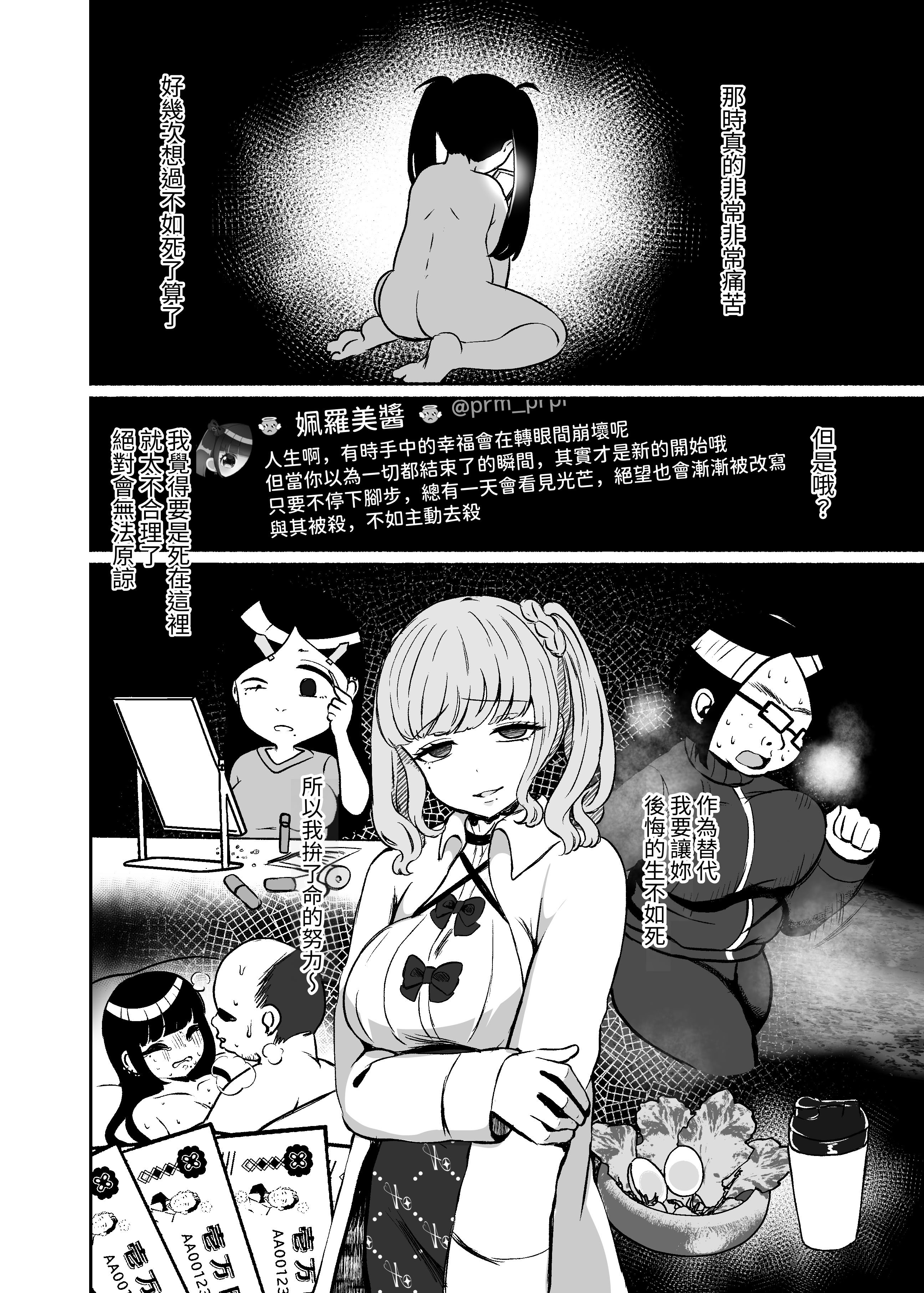 [日本漫画] [LittlePencil (えむみやにゃむ)] トロける浮気、壊れる僕 ～ゆるふわ巨乳先輩の甘い支配と歪んだ共依存～ 单本,巨乳大奶,露出,大阴茎#[27P]-27