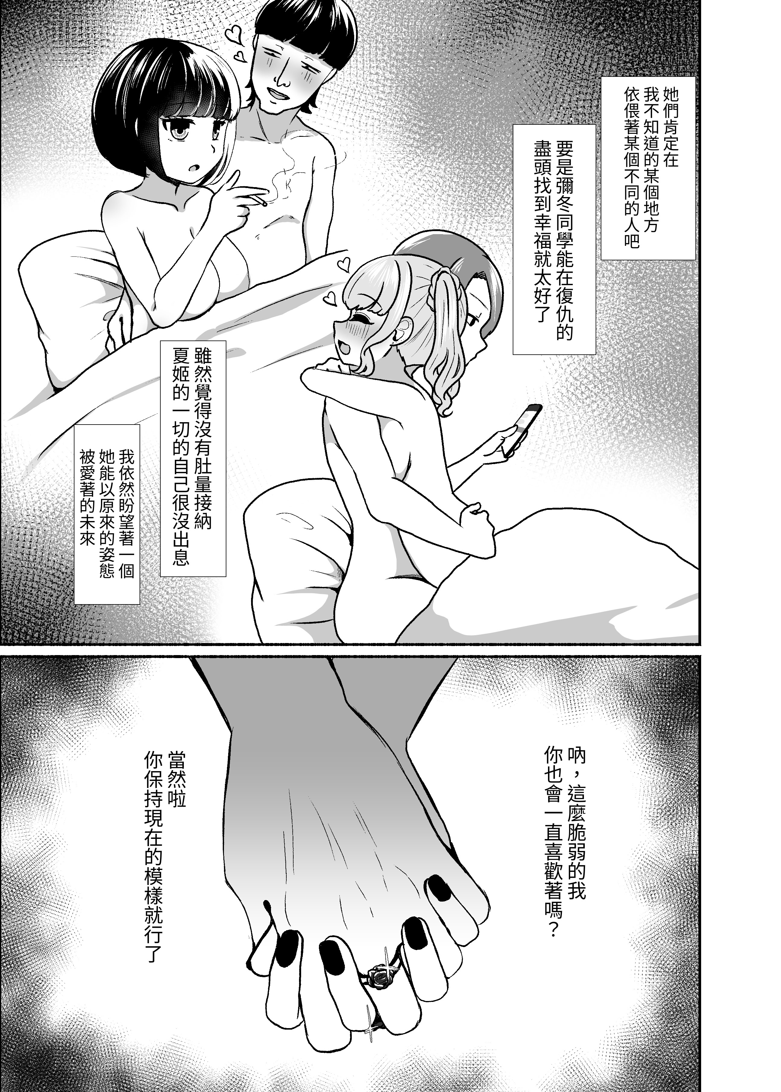 [日本漫画] [LittlePencil (えむみやにゃむ)] トロける浮気、壊れる僕 ～ゆるふわ巨乳先輩の甘い支配と歪んだ共依存～ 单本,巨乳大奶,露出,大阴茎#[9P]-9