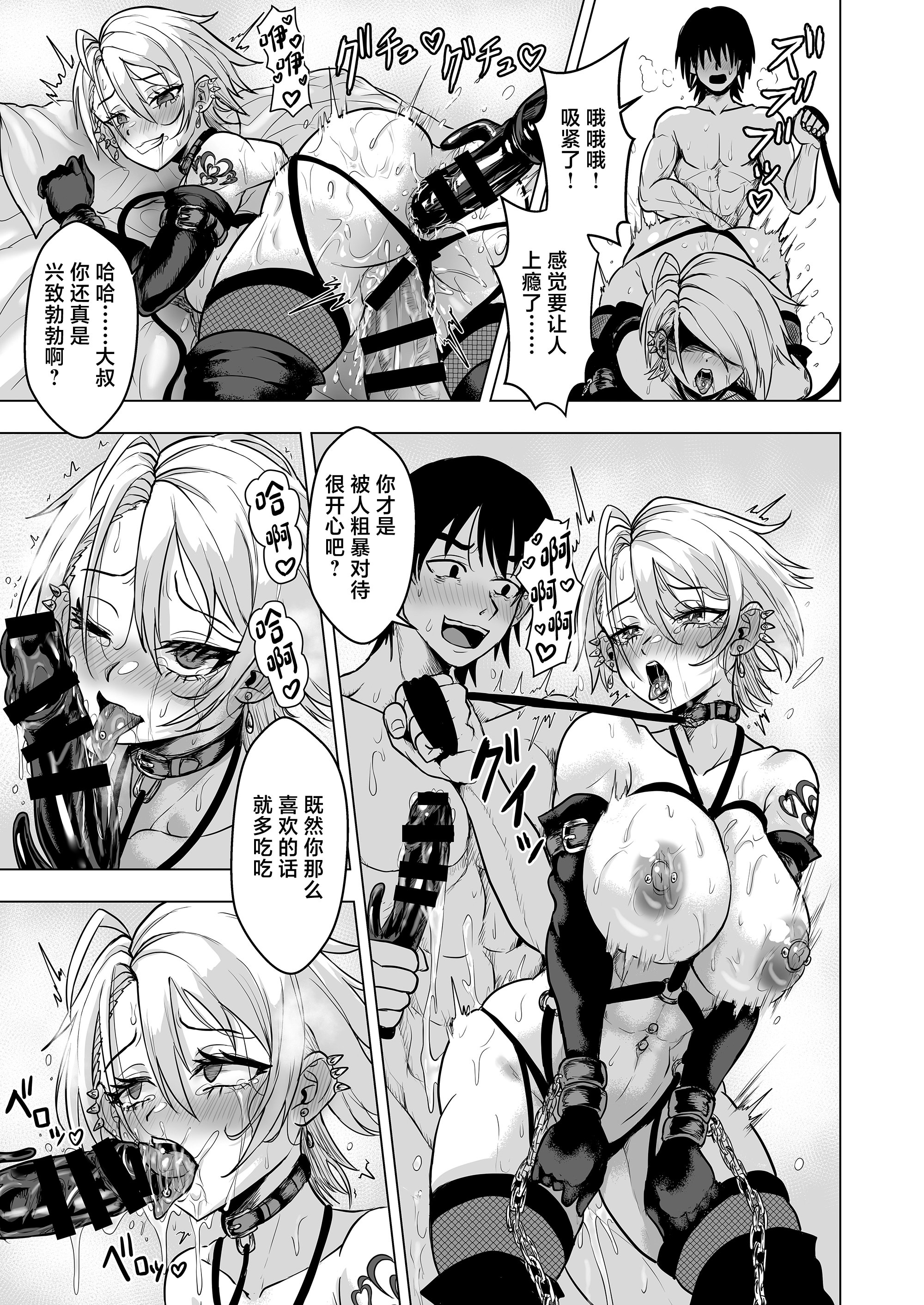 [日本漫画] [喜楽の星 (えすわい3号)] ヤンキーギャルを泊めたら淫乱ドマゾだった件 [中国翻訳] 单本,巨乳大奶,内射中出,束缚,丝袜#[28P]-21