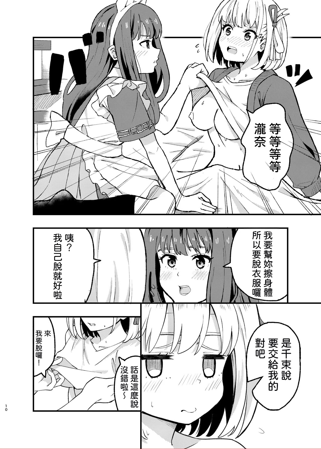 [日本漫画] [百合畑 (こうはいちゃん)] 今日から千束のお世話係です (リコリス・リコイル) [DL版] [中国翻訳] 单本,女同百合#[38P]-10