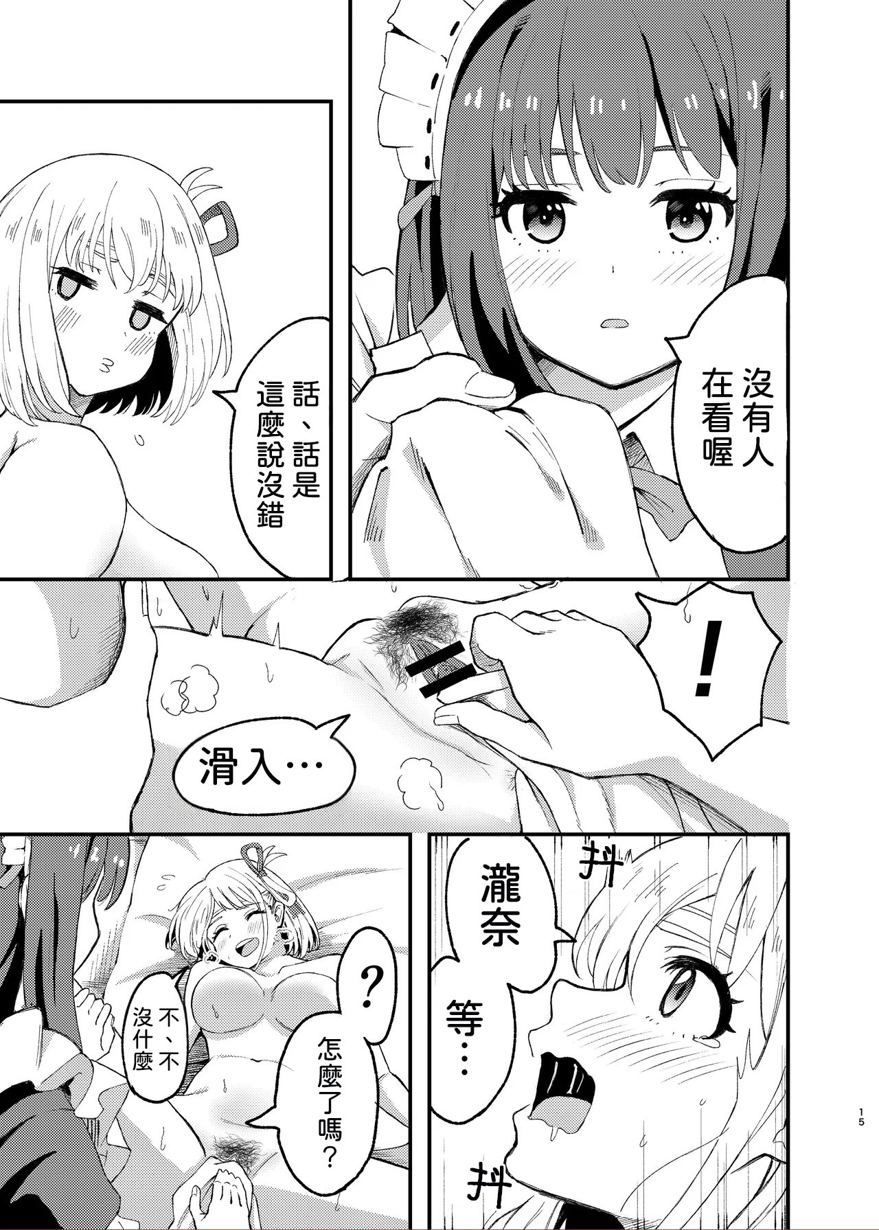 [日本漫画] [百合畑 (こうはいちゃん)] 今日から千束のお世話係です (リコリス・リコイル) [DL版] [中国翻訳] 单本,女同百合#[38P]-15