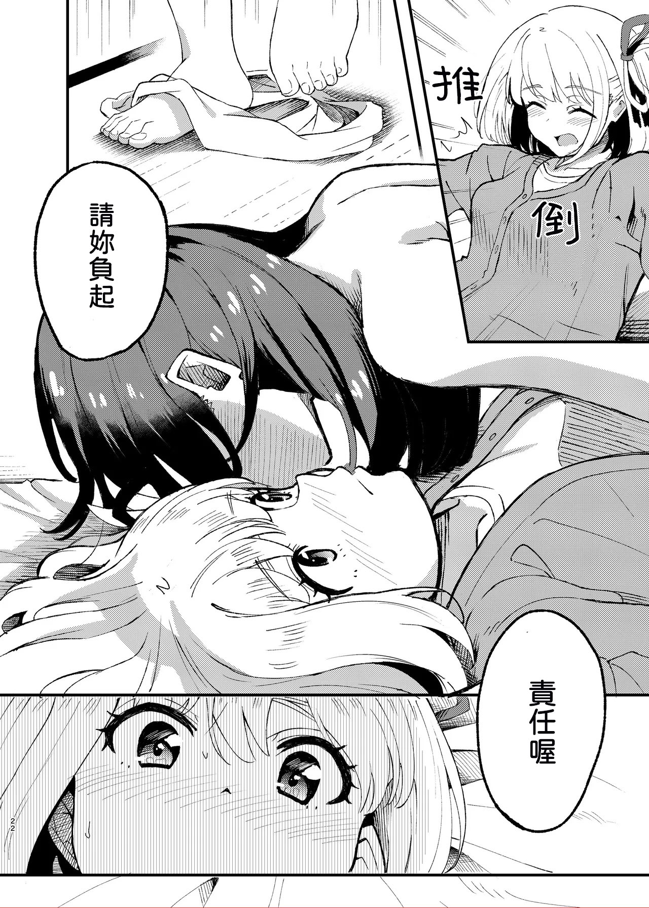 [日本漫画] [百合畑 (こうはいちゃん)] 今日から千束のお世話係です (リコリス・リコイル) [DL版] [中国翻訳] 单本,女同百合#[38P]-22