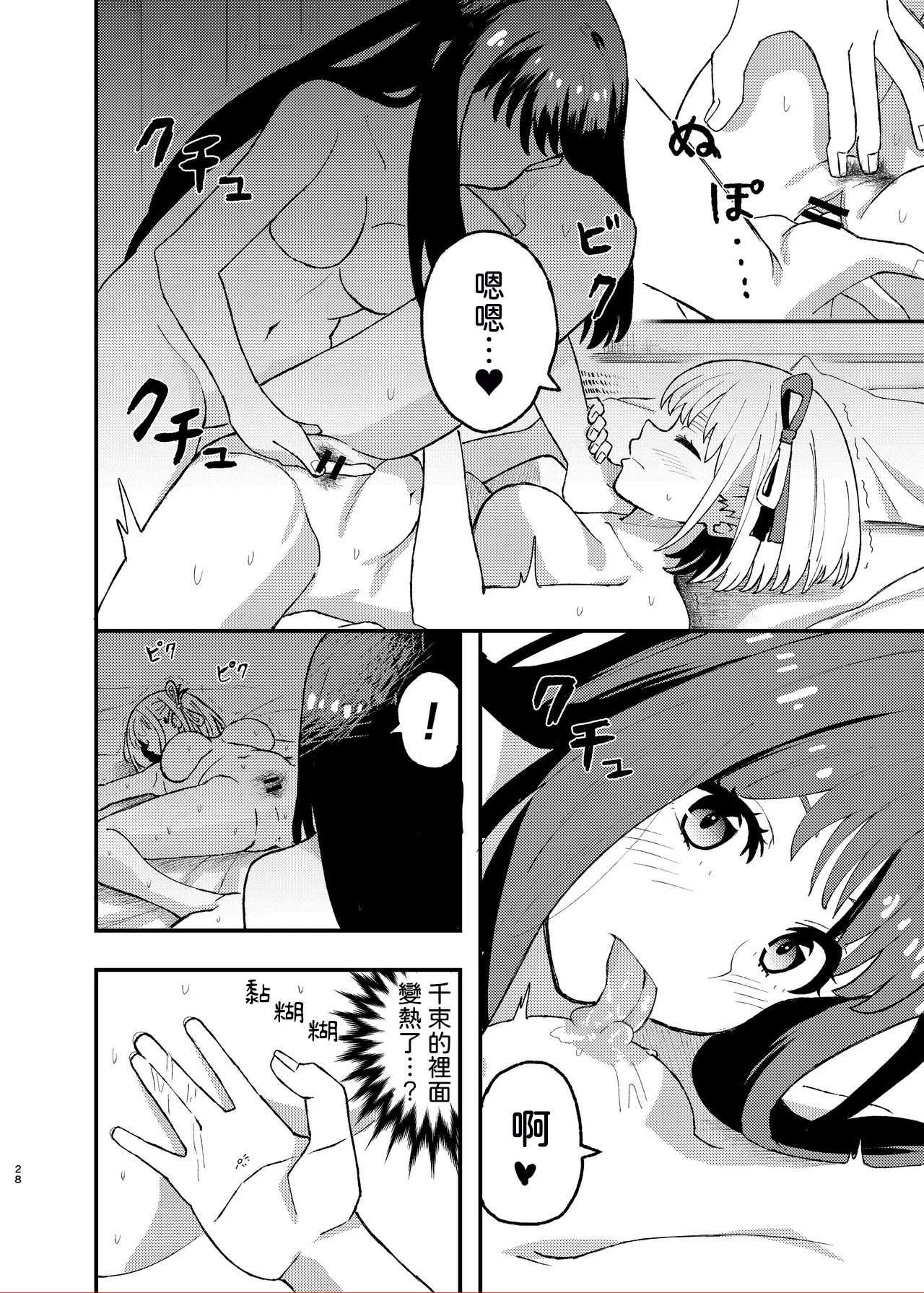 [日本漫画] [百合畑 (こうはいちゃん)] 今日から千束のお世話係です (リコリス・リコイル) [DL版] [中国翻訳] 单本,女同百合#[38P]-28