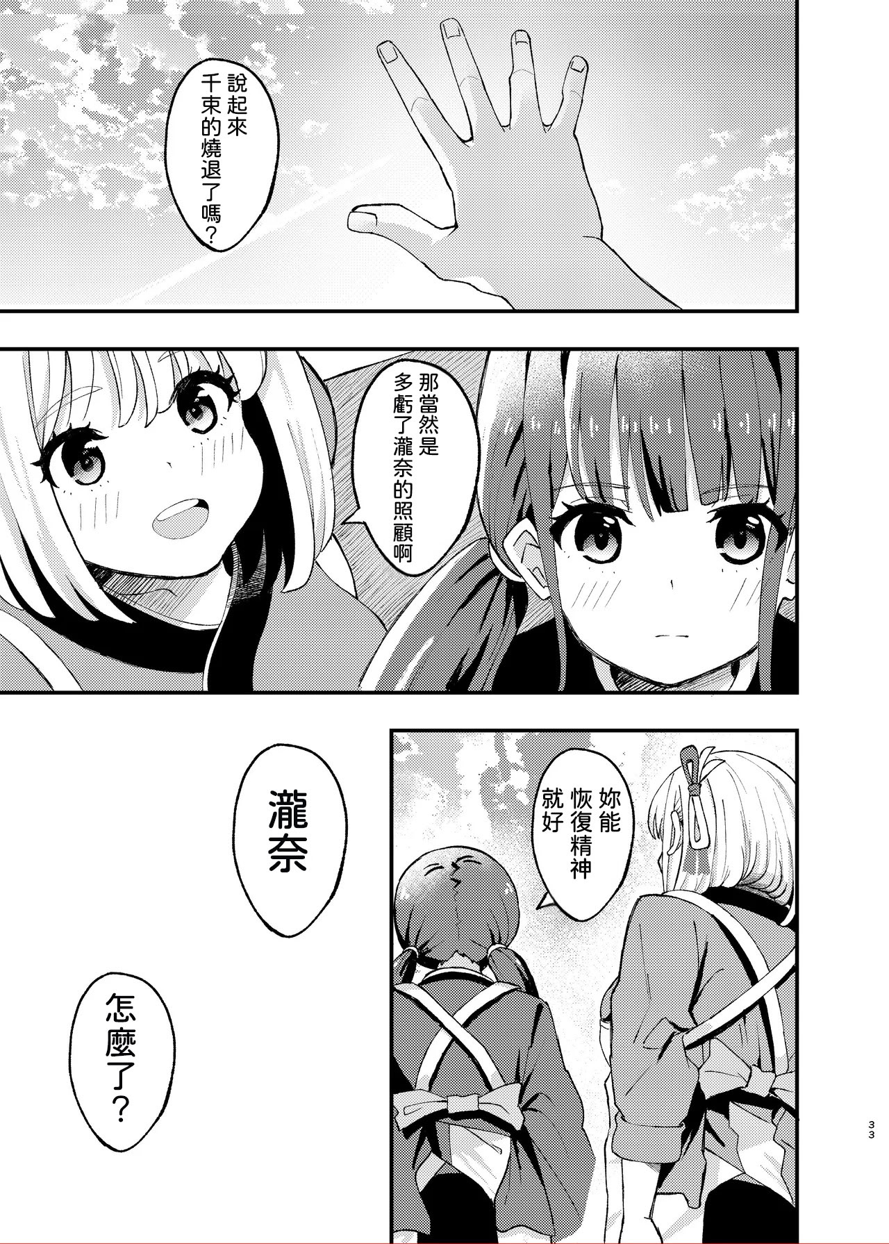 [日本漫画] [百合畑 (こうはいちゃん)] 今日から千束のお世話係です (リコリス・リコイル) [DL版] [中国翻訳] 单本,女同百合#[38P]-33