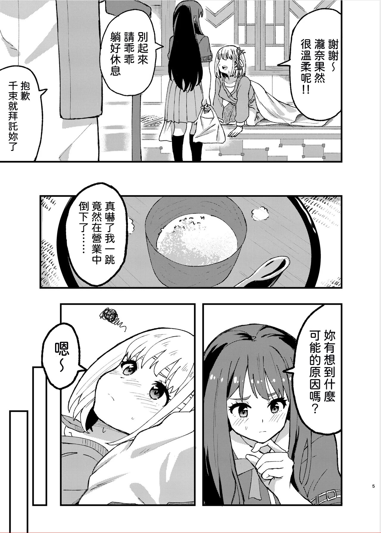 [日本漫画] [百合畑 (こうはいちゃん)] 今日から千束のお世話係です (リコリス・リコイル) [DL版] [中国翻訳] 单本,女同百合#[38P]-5