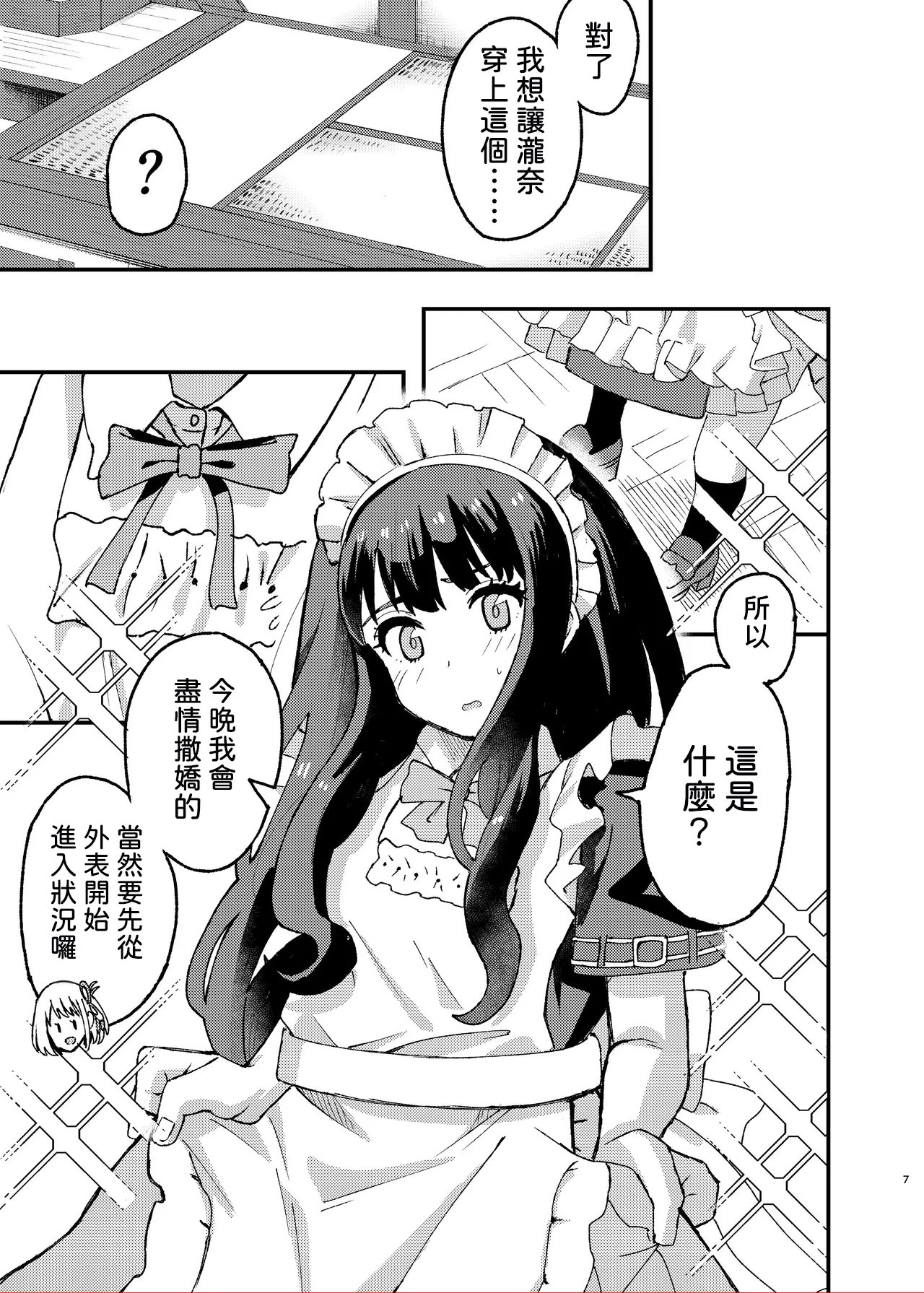 [日本漫画] [百合畑 (こうはいちゃん)] 今日から千束のお世話係です (リコリス・リコイル) [DL版] [中国翻訳] 单本,女同百合#[38P]-7