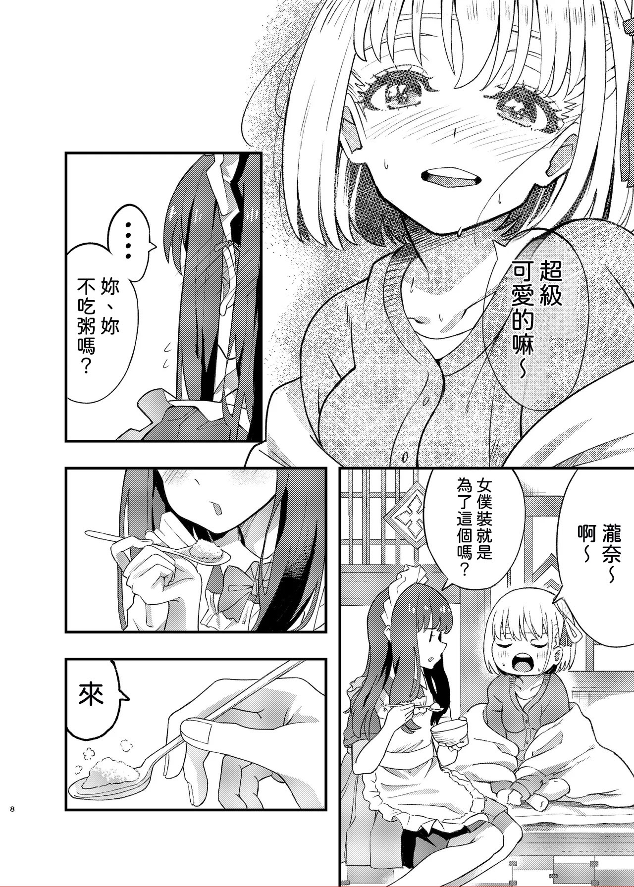 [日本漫画] [百合畑 (こうはいちゃん)] 今日から千束のお世話係です (リコリス・リコイル) [DL版] [中国翻訳] 单本,女同百合#[38P]-8