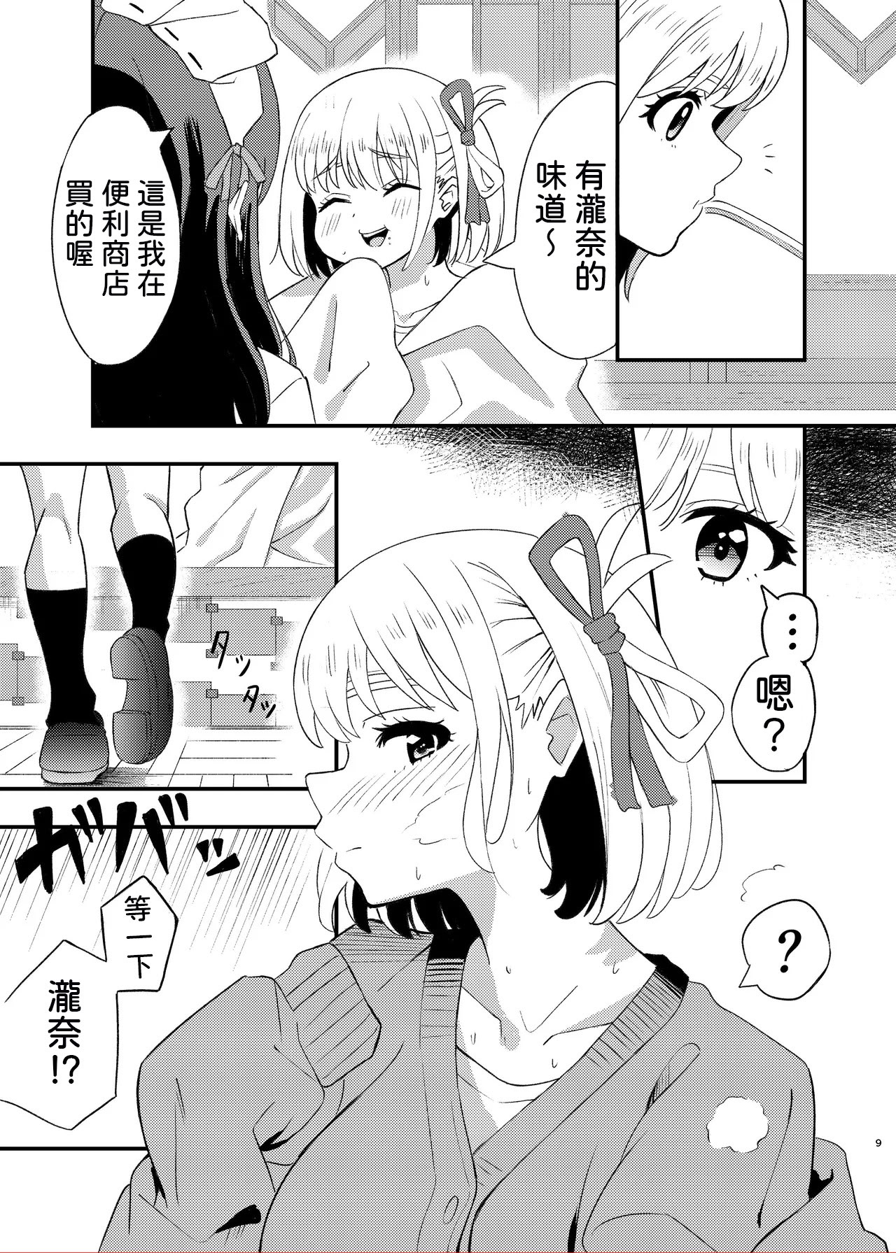 [日本漫画] [百合畑 (こうはいちゃん)] 今日から千束のお世話係です (リコリス・リコイル) [DL版] [中国翻訳] 单本,女同百合#[38P]-9