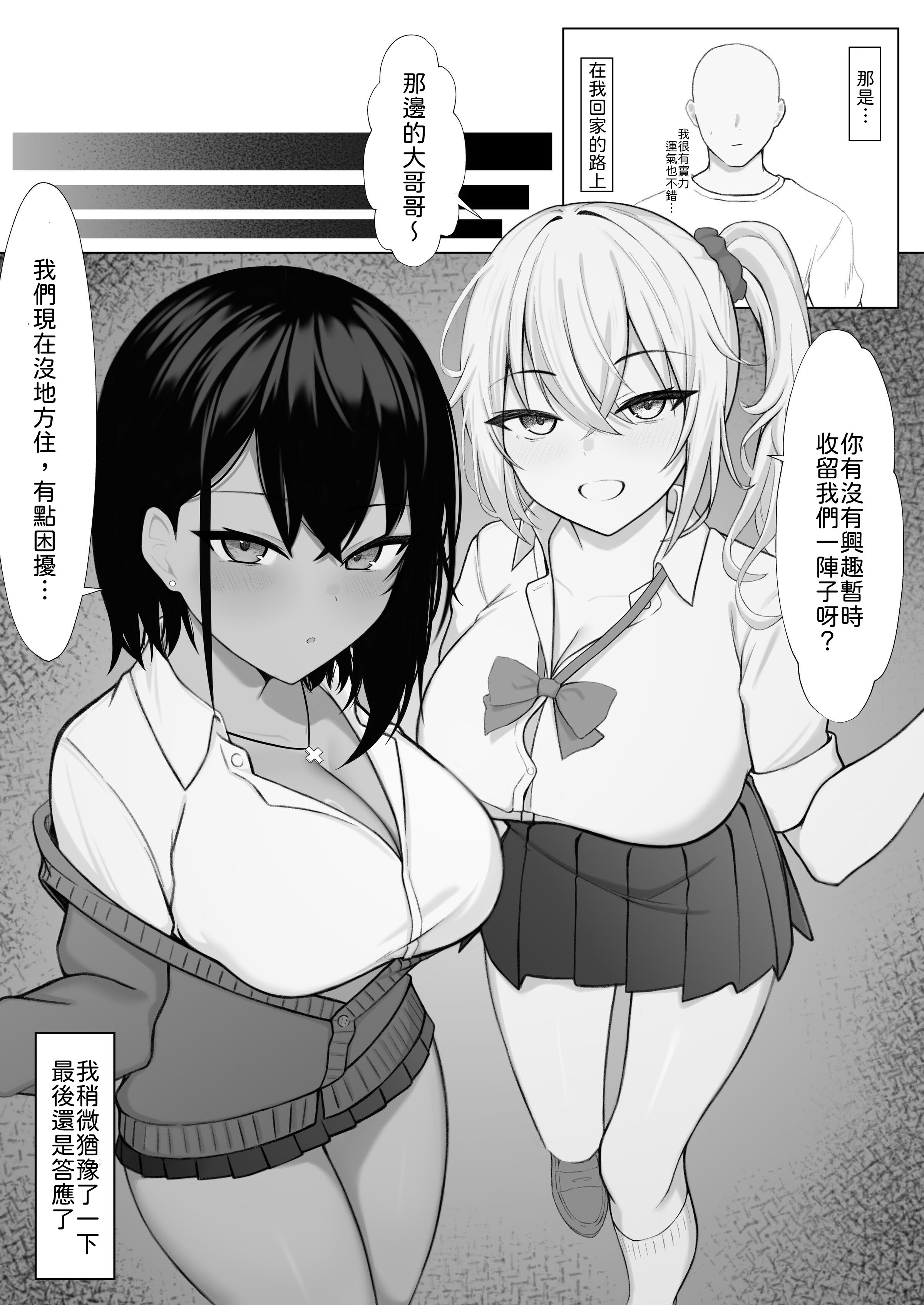 [日本漫画] [なんの丸屋 (なんの丸)] ギャルとの共同性活〜ギャル飼ってみませんか？〜 [中譯] 单本,巨乳大奶,女学生,3P,内射中出#[36P]-3