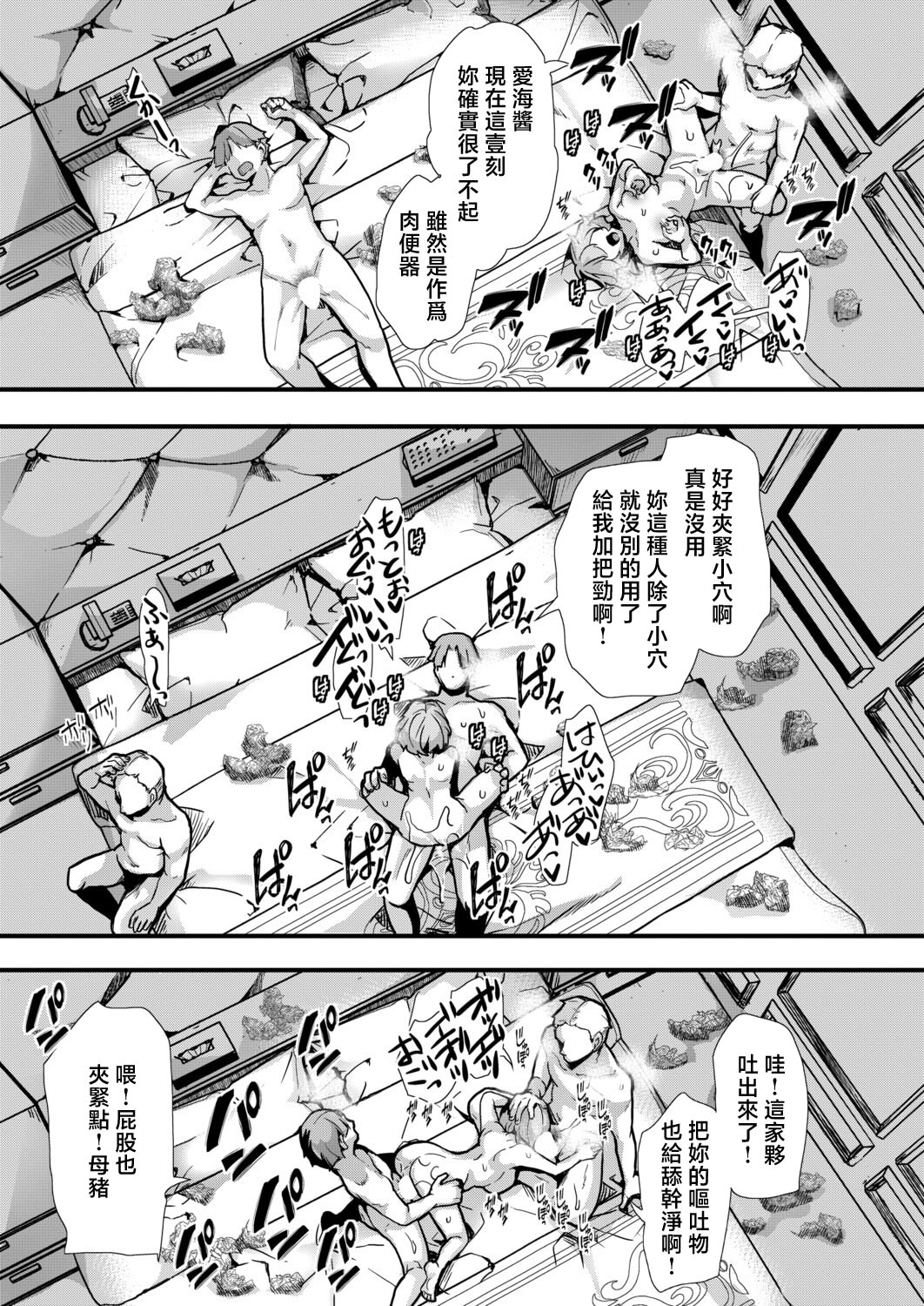 [日本漫画] [hal] アンチのみなさーん、こんにちわ♥ 愛海ちゃんで～す♥ (COMIC 真激 2026年6月号) [中国翻訳] [DL版] 单本,OL,单女,群P,内射中出#[28P]-13